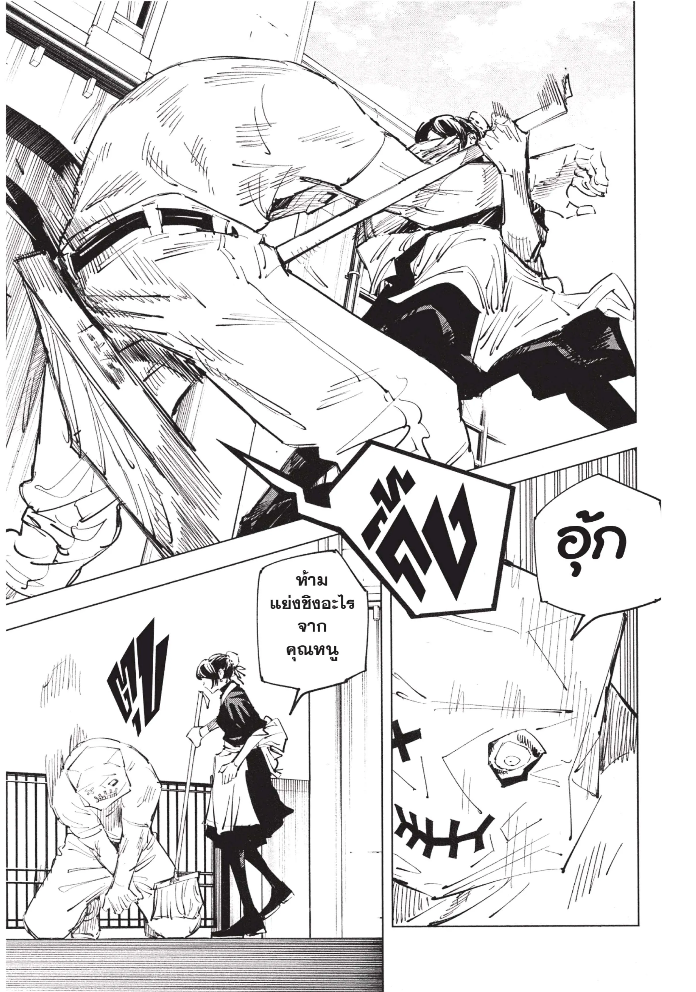 Jujutsu Kaisen มหาเวทย์ผนึกมาร ตอนที่ 69 หน้า 7