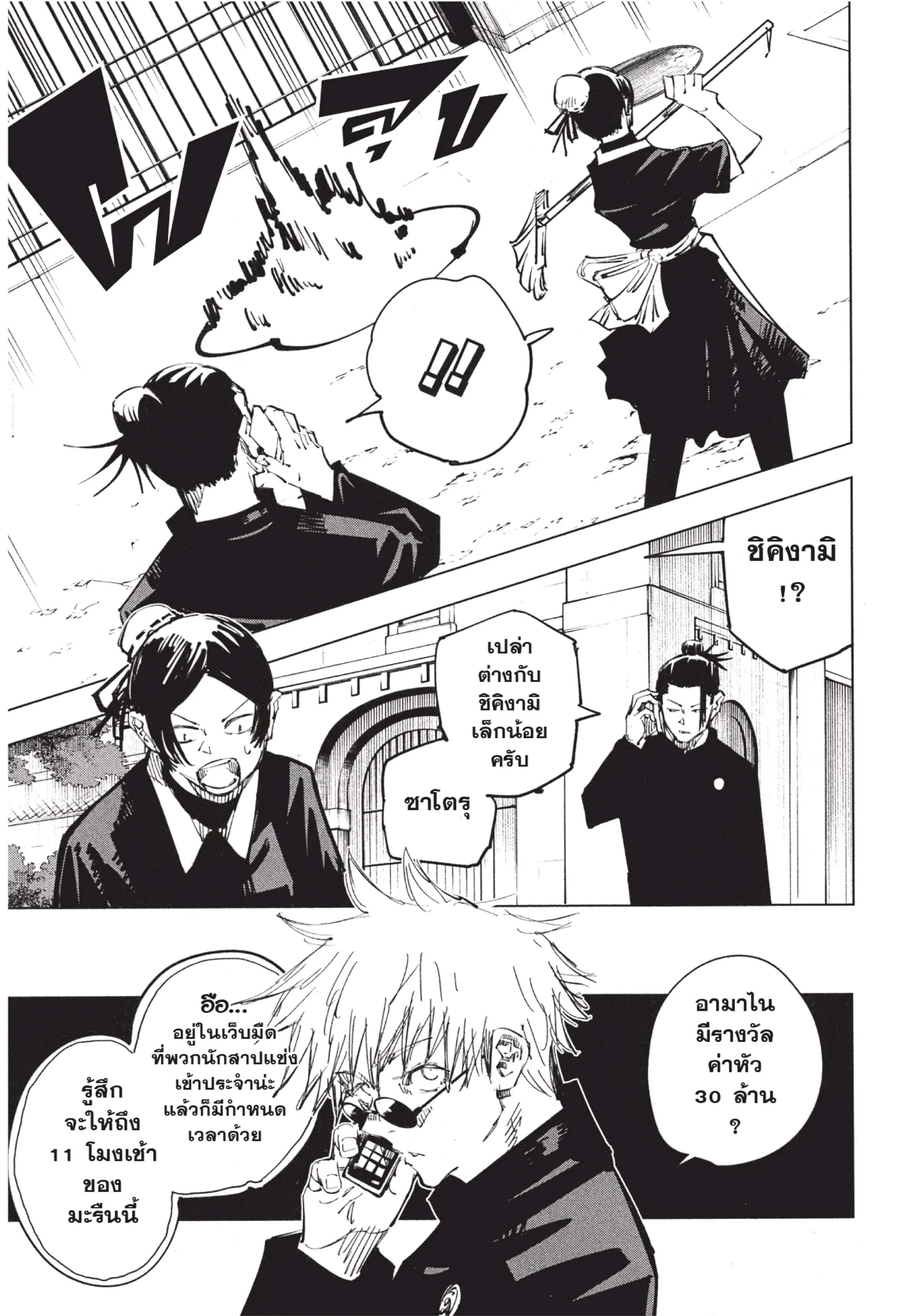 Jujutsu Kaisen มหาเวทย์ผนึกมาร ตอนที่ 69 หน้า 9
