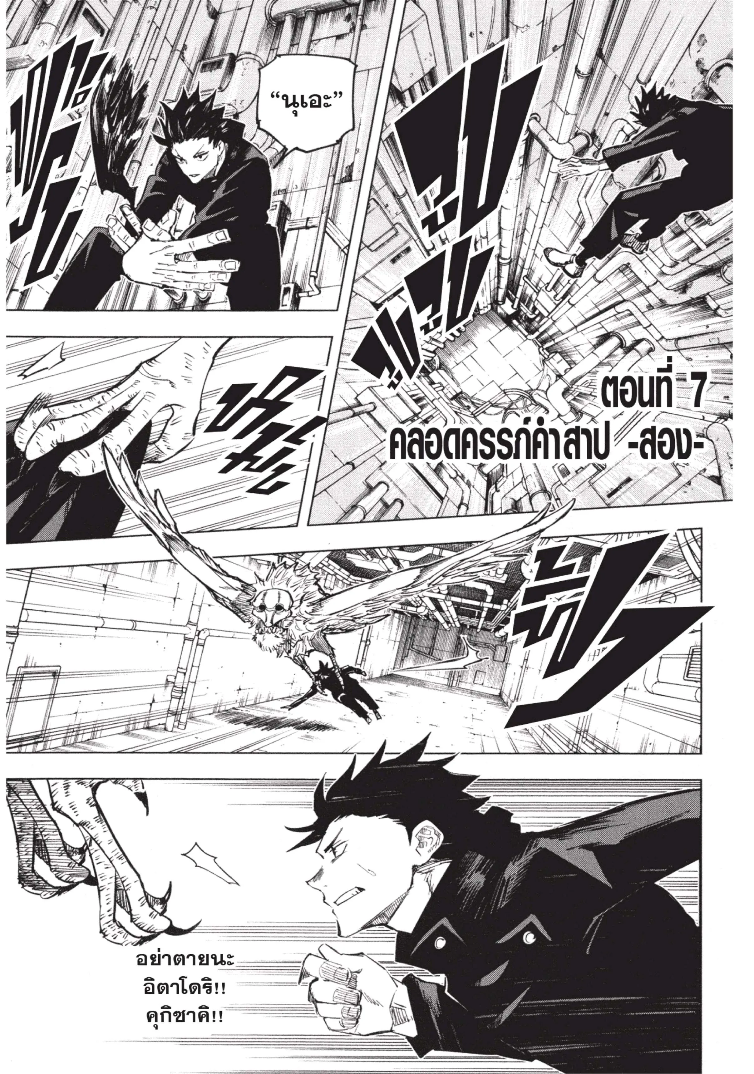 Jujutsu Kaisen มหาเวทย์ผนึกมาร ตอนที่ 7 หน้า 1