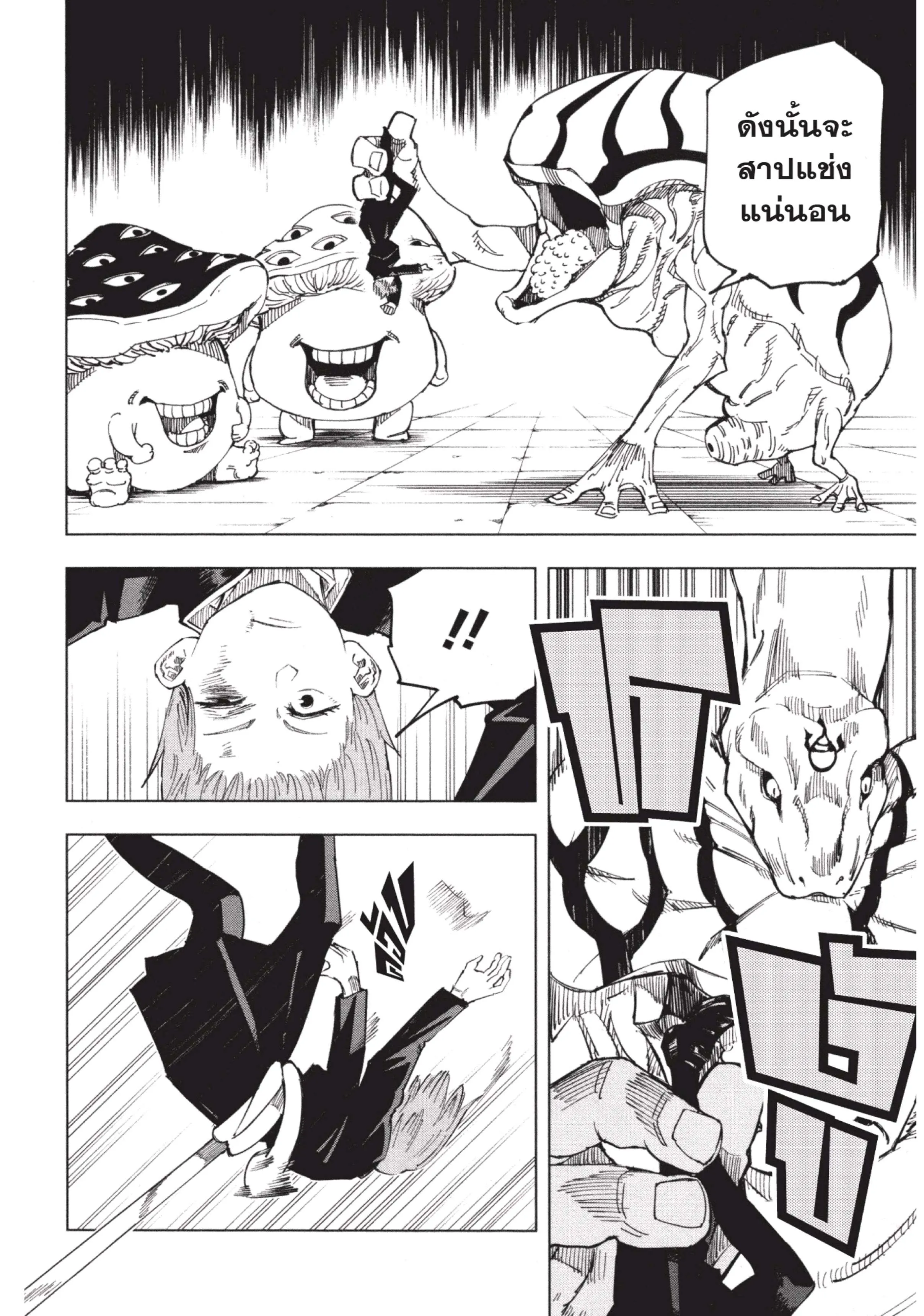 Jujutsu Kaisen มหาเวทย์ผนึกมาร ตอนที่ 7 หน้า 14