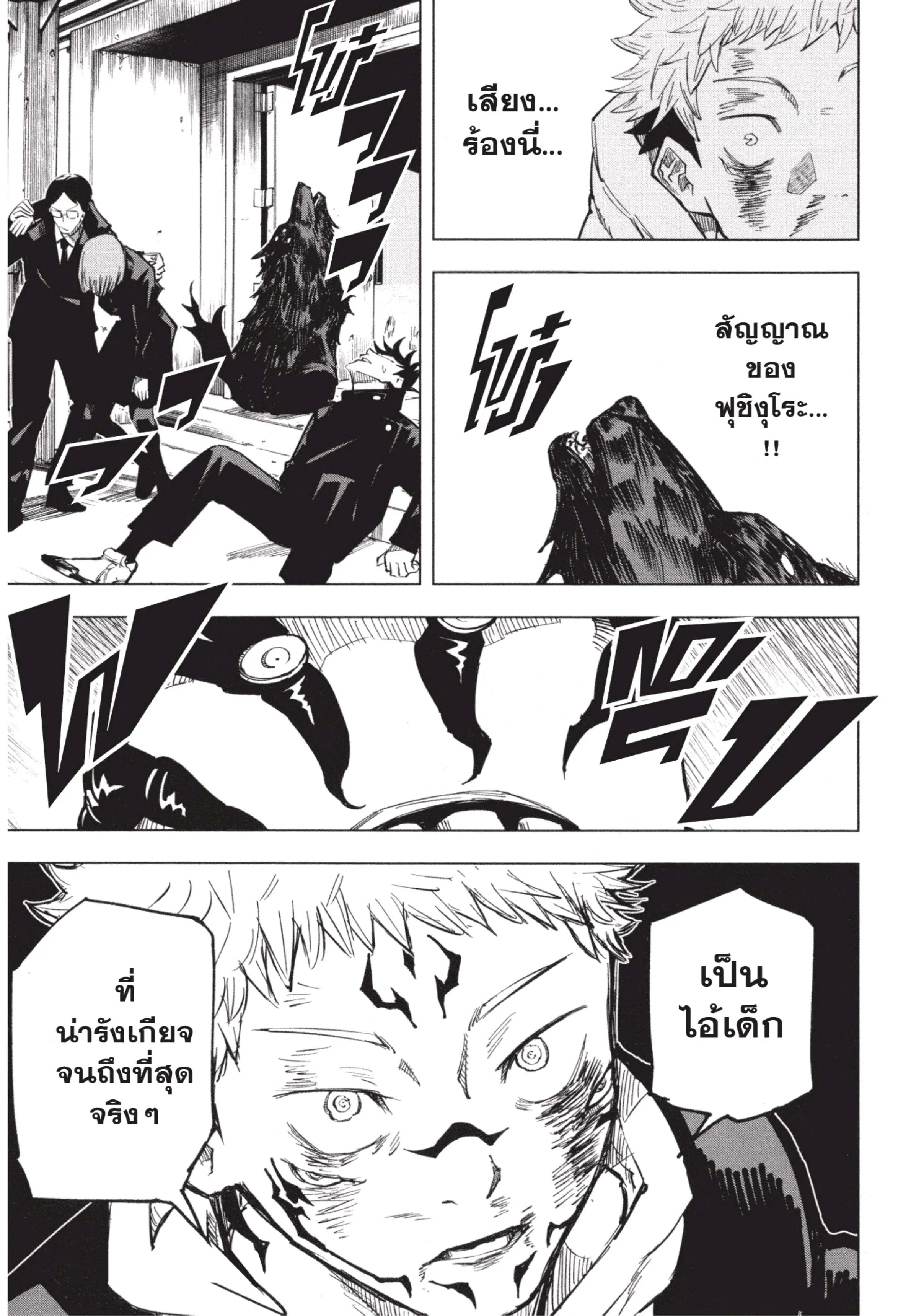 Jujutsu Kaisen มหาเวทย์ผนึกมาร ตอนที่ 7 หน้า 19