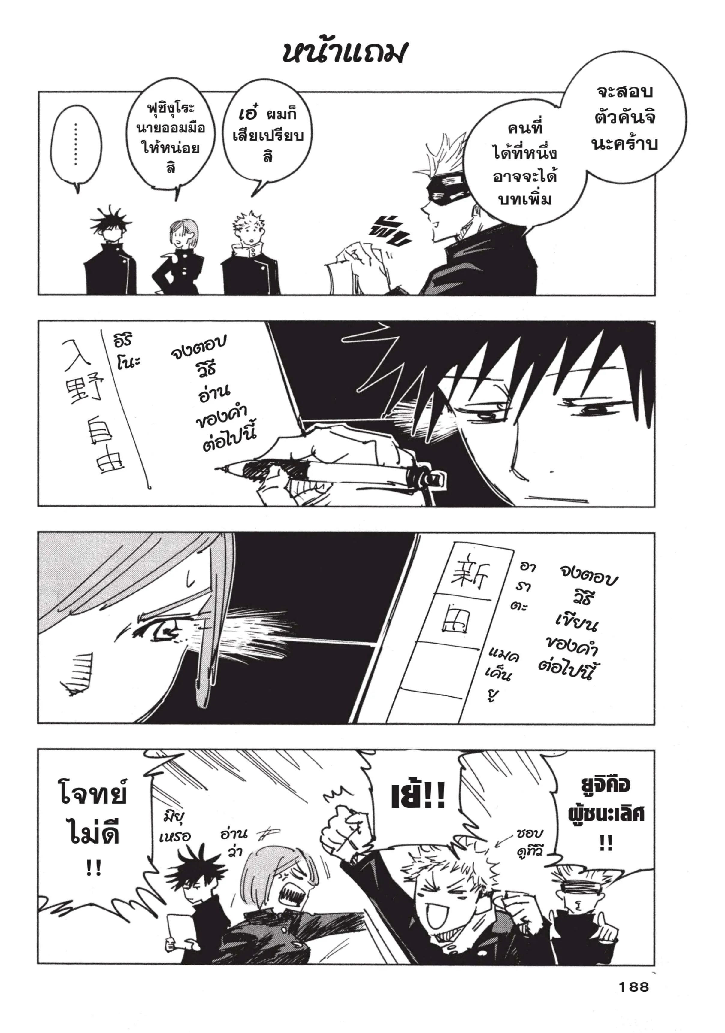 Jujutsu Kaisen มหาเวทย์ผนึกมาร ตอนที่ 7 หน้า 20