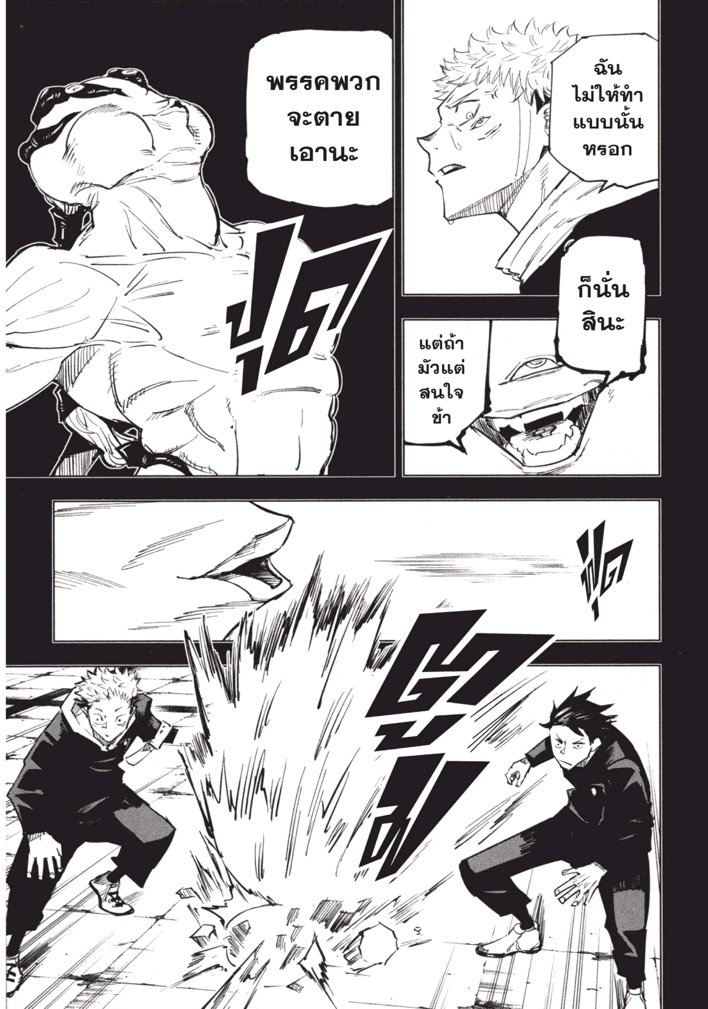 Jujutsu Kaisen มหาเวทย์ผนึกมาร ตอนที่ 7 หน้า 5
