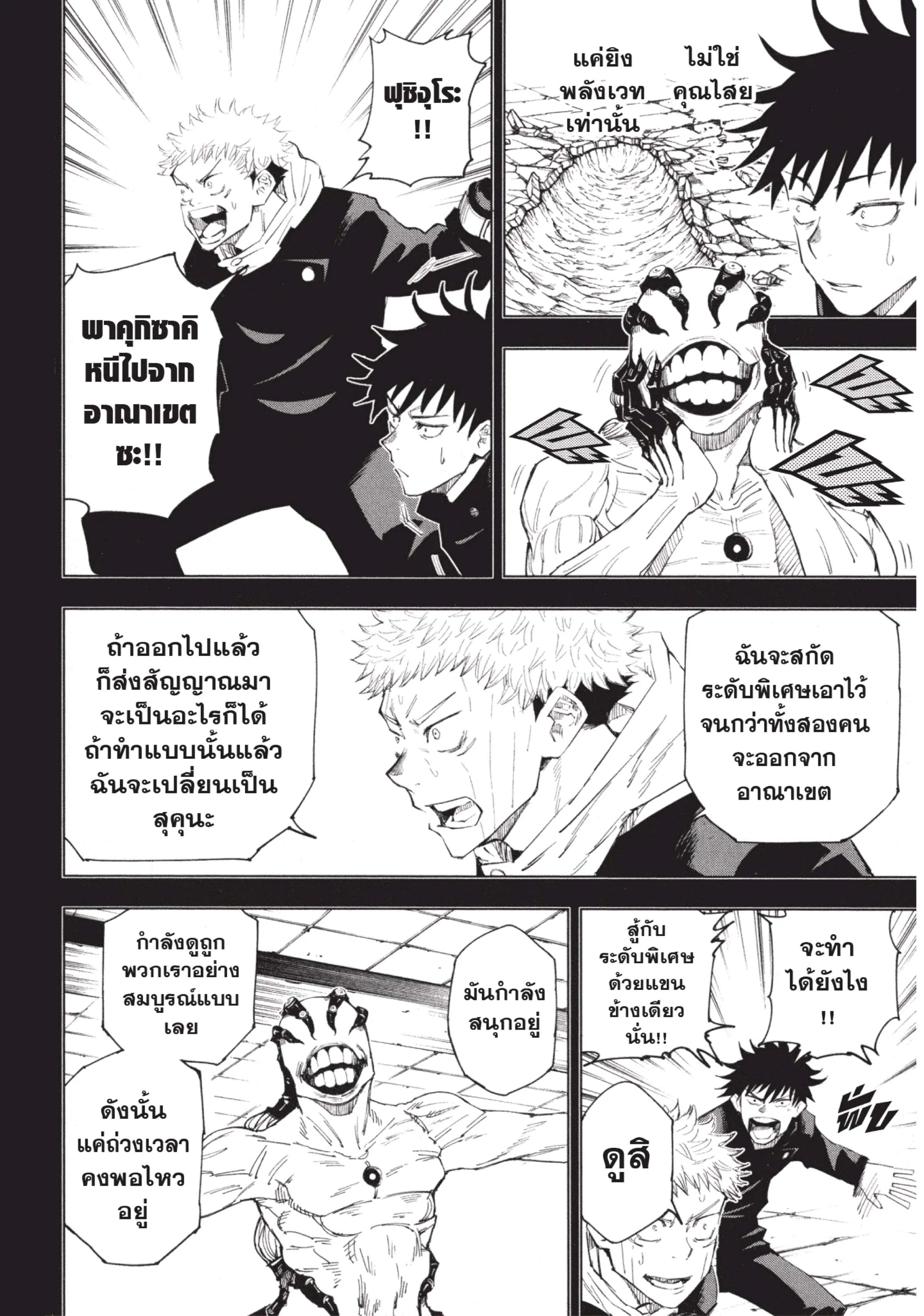 Jujutsu Kaisen มหาเวทย์ผนึกมาร ตอนที่ 7 หน้า 6