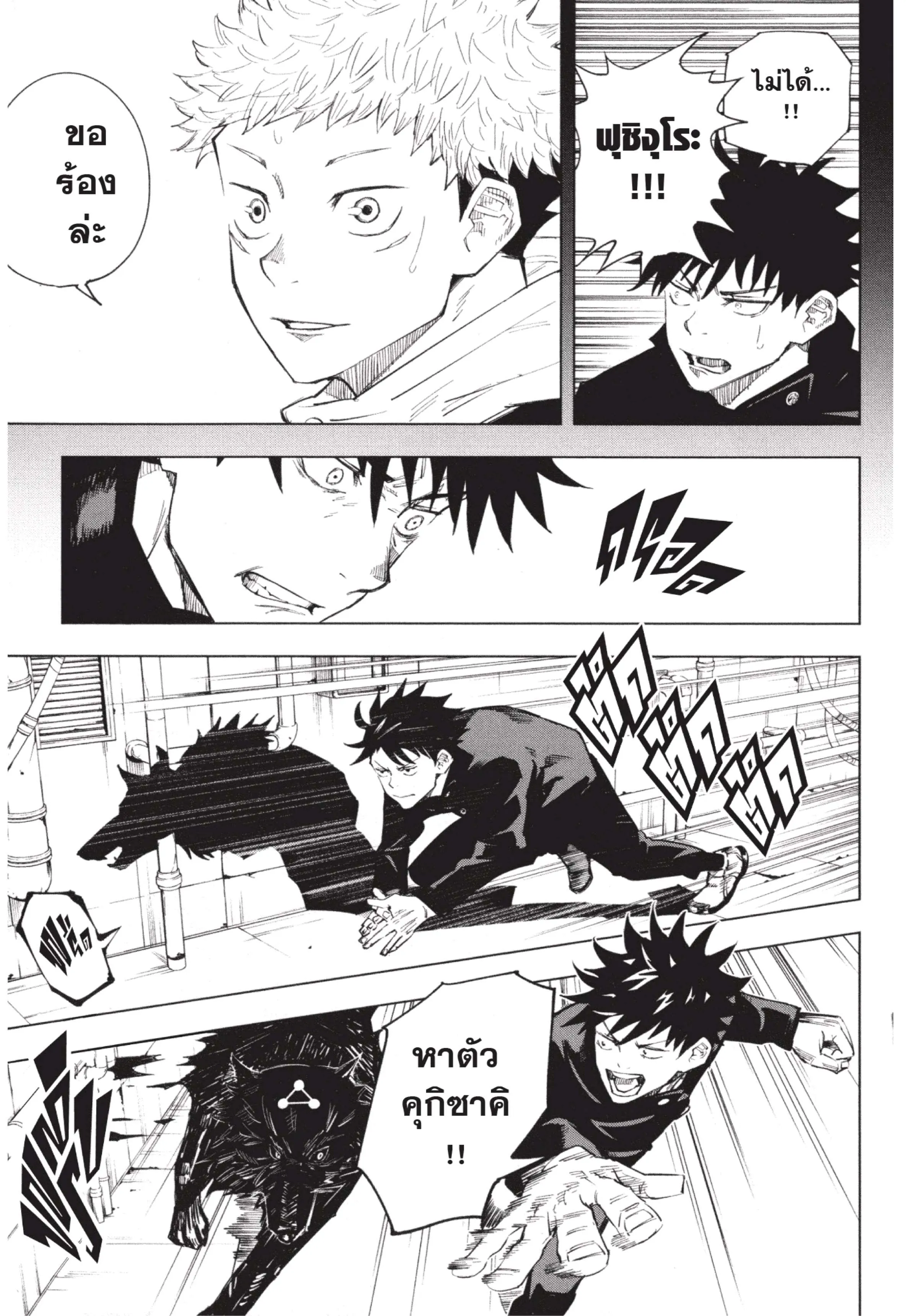 Jujutsu Kaisen มหาเวทย์ผนึกมาร ตอนที่ 7 หน้า 7