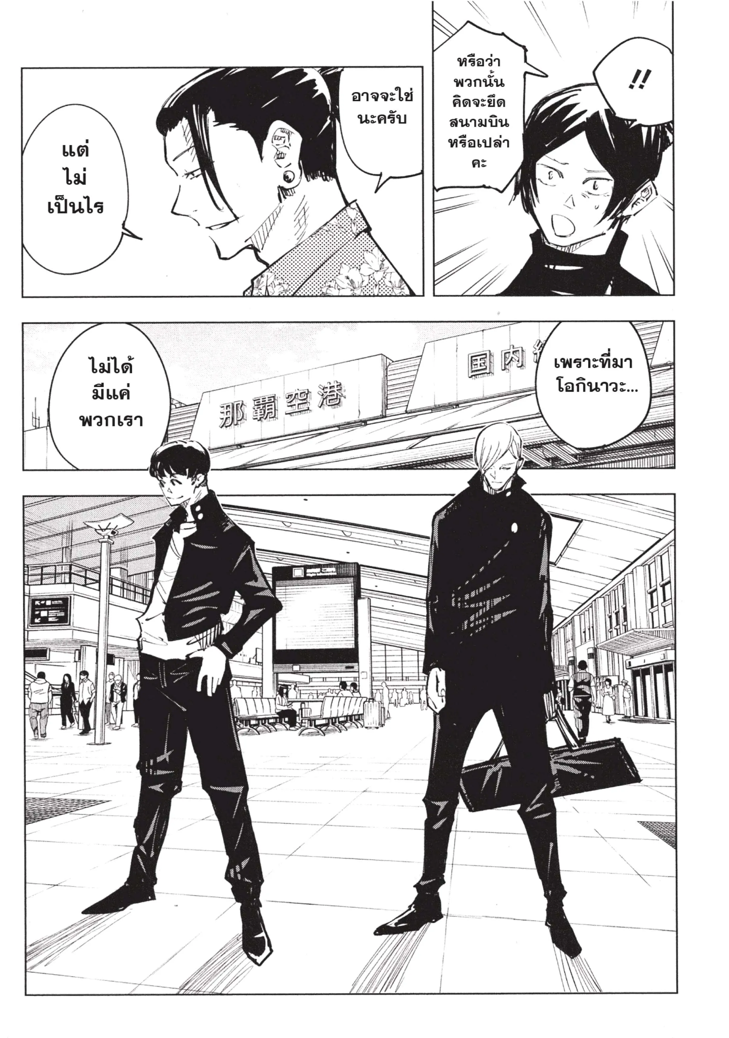 Jujutsu Kaisen มหาเวทย์ผนึกมาร ตอนที่ 70 หน้า 10