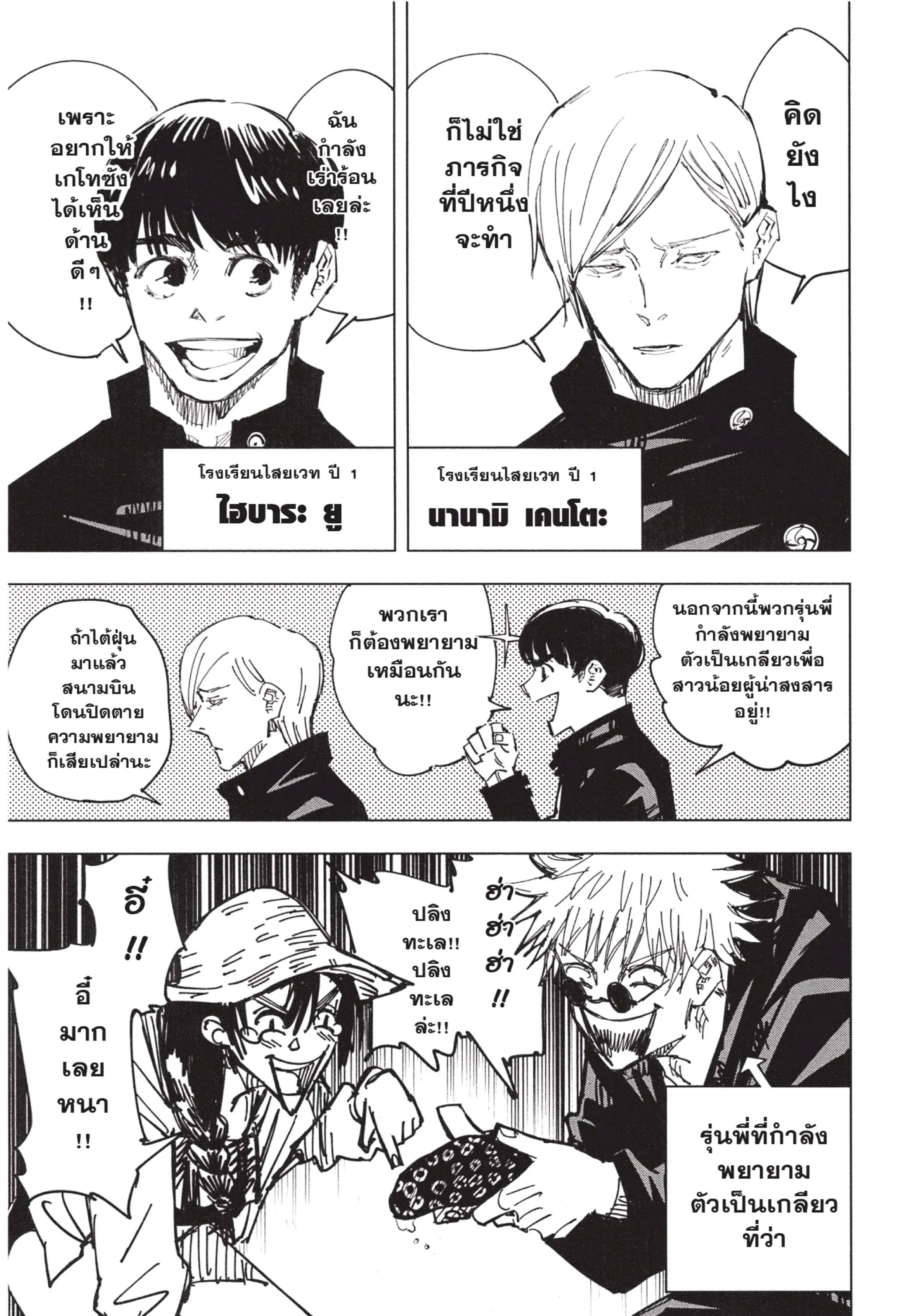 Jujutsu Kaisen มหาเวทย์ผนึกมาร ตอนที่ 70 หน้า 11