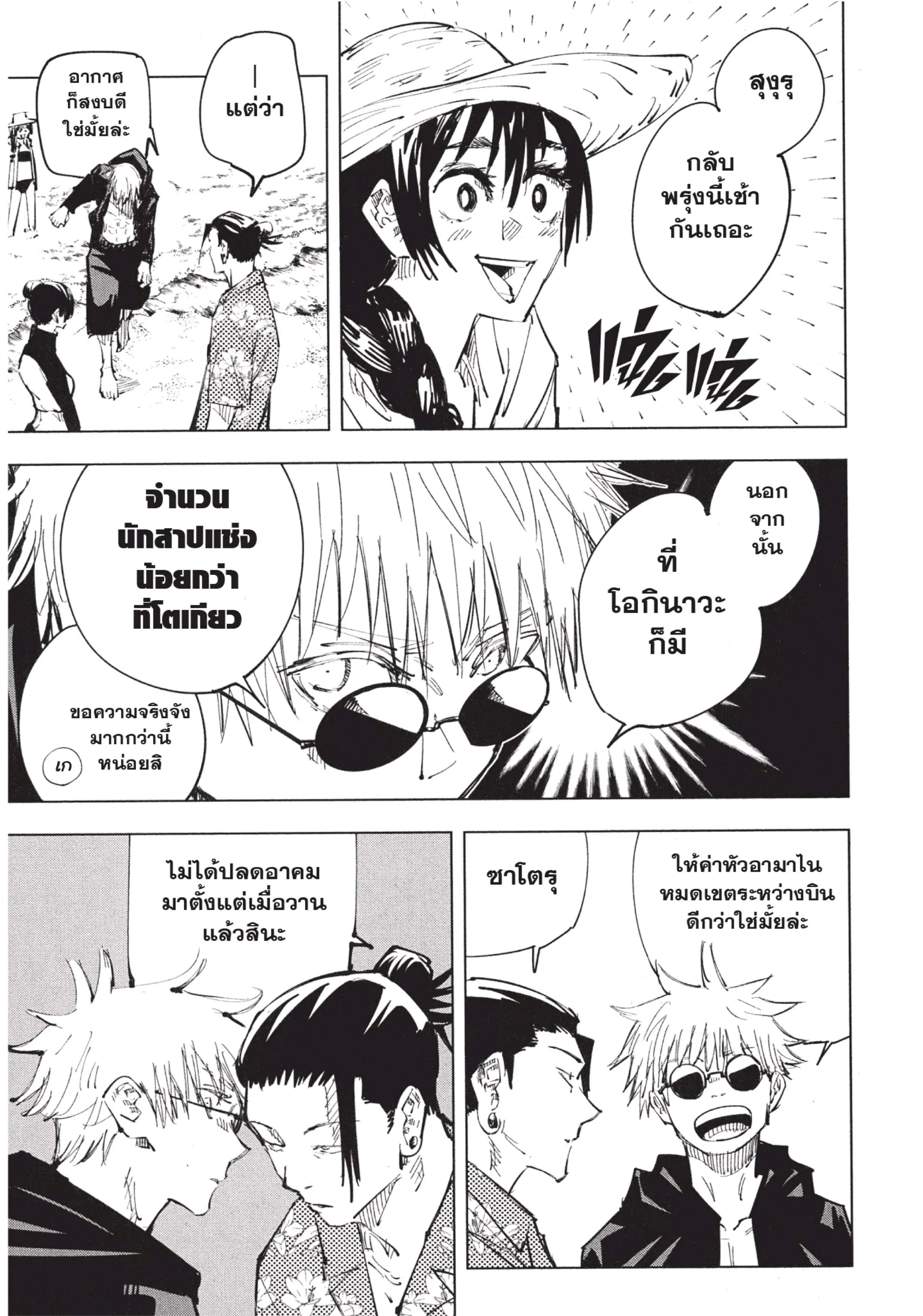 Jujutsu Kaisen มหาเวทย์ผนึกมาร ตอนที่ 70 หน้า 13