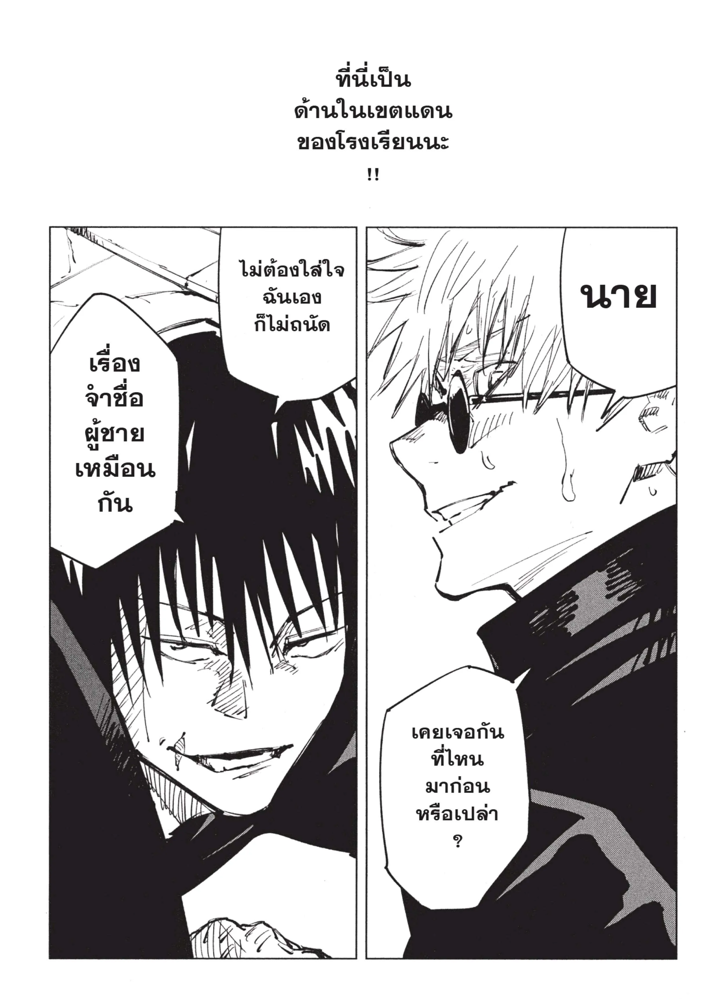 Jujutsu Kaisen มหาเวทย์ผนึกมาร ตอนที่ 70 หน้า 21
