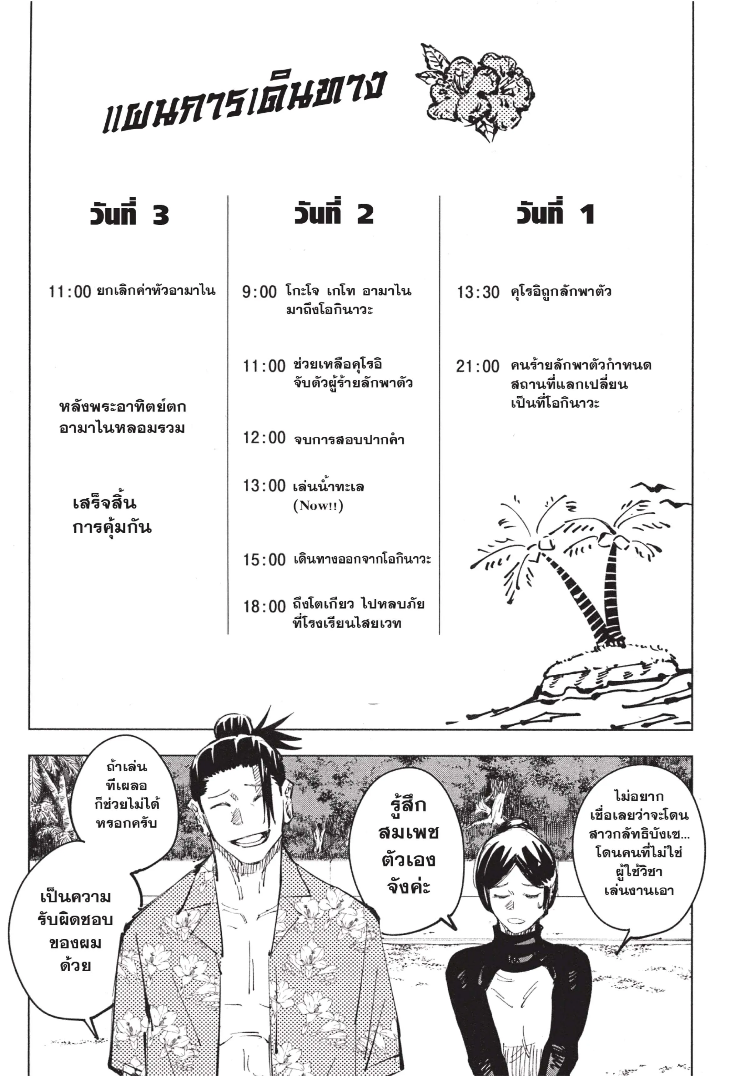 Jujutsu Kaisen มหาเวทย์ผนึกมาร ตอนที่ 70 หน้า 8