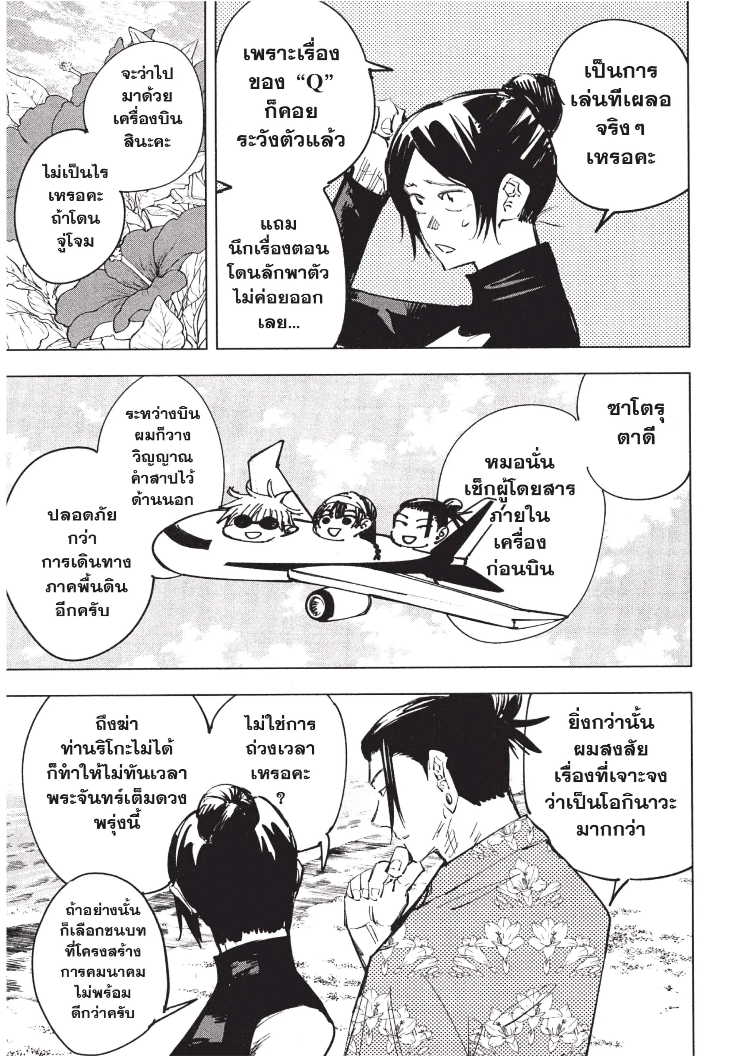 Jujutsu Kaisen มหาเวทย์ผนึกมาร ตอนที่ 70 หน้า 9