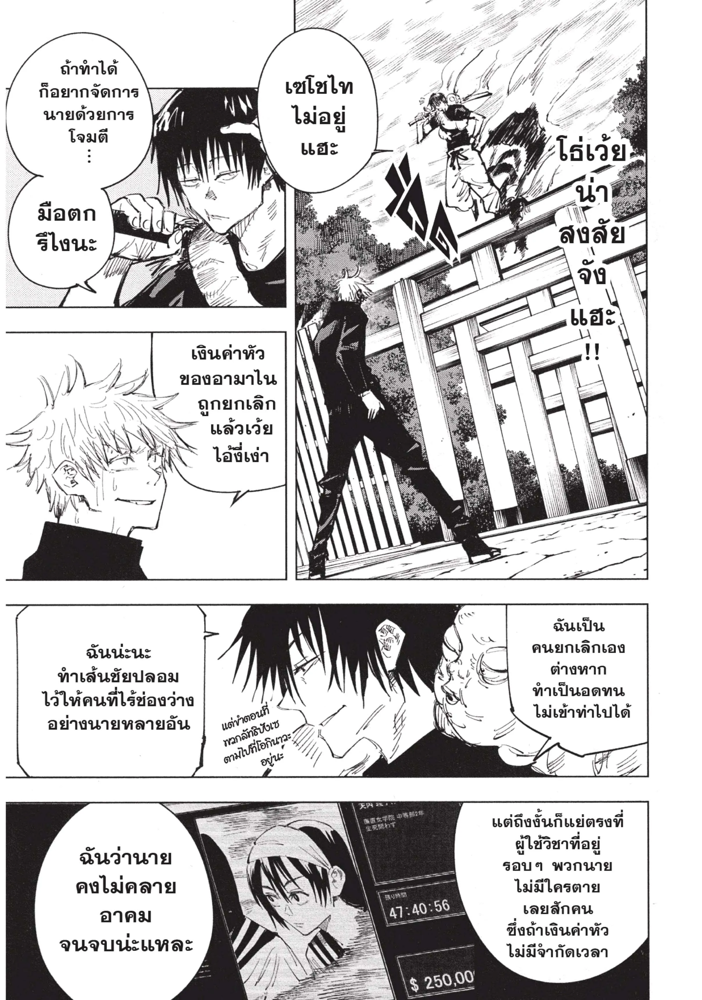 Jujutsu Kaisen มหาเวทย์ผนึกมาร ตอนที่ 71 หน้า 11