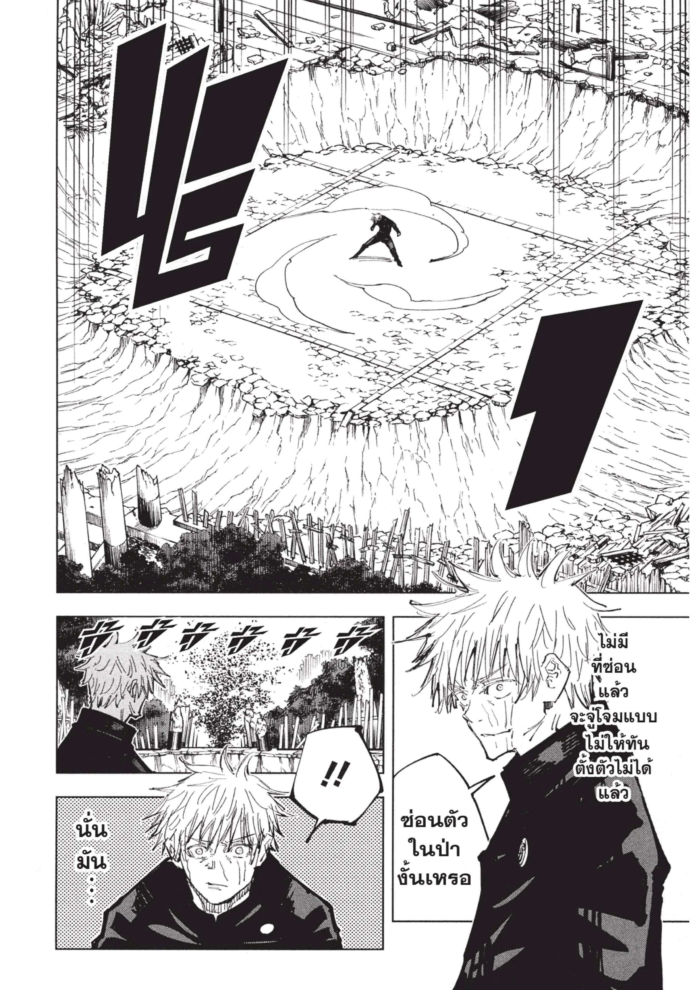 Jujutsu Kaisen มหาเวทย์ผนึกมาร ตอนที่ 71 หน้า 20