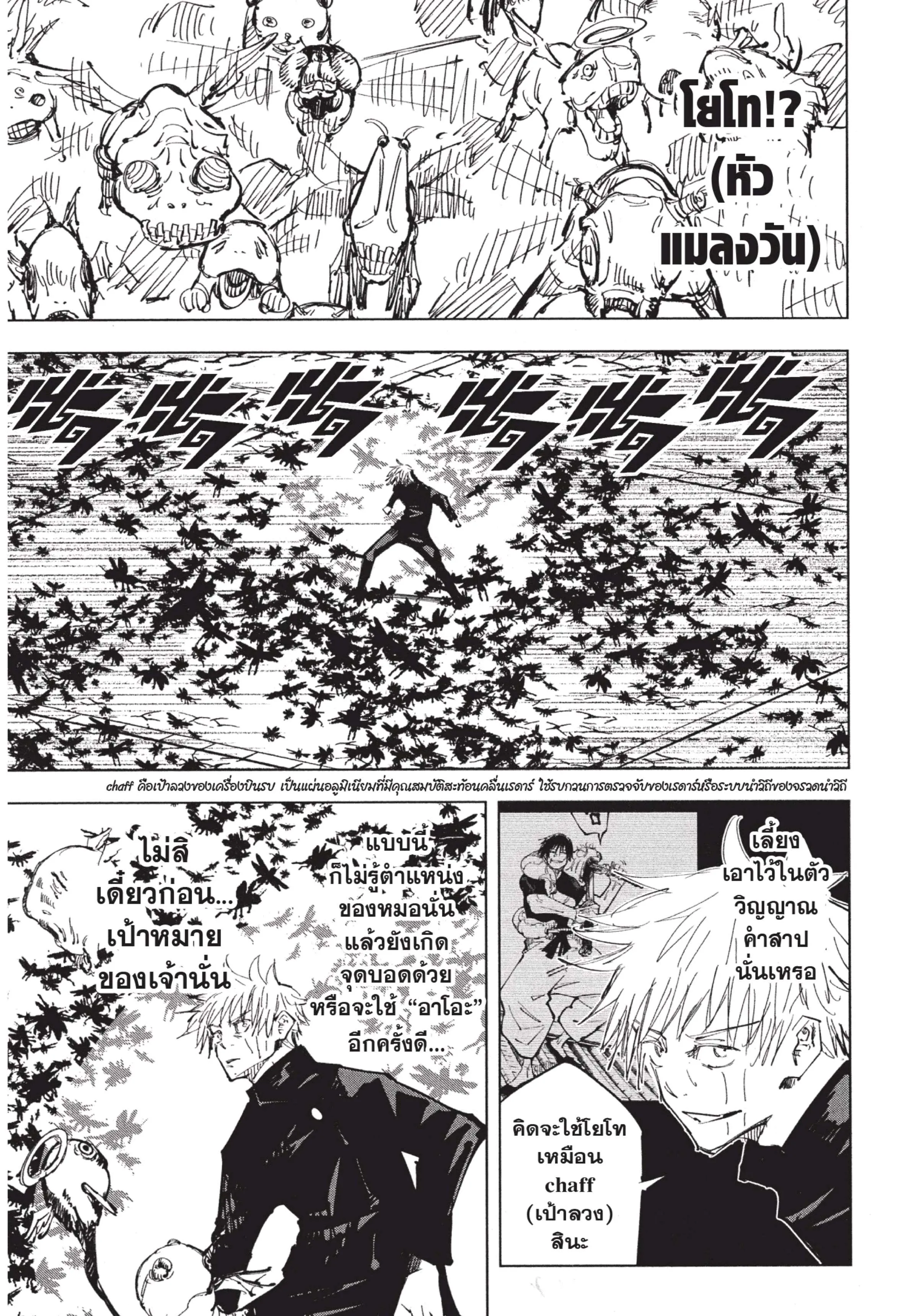 Jujutsu Kaisen มหาเวทย์ผนึกมาร ตอนที่ 71 หน้า 21