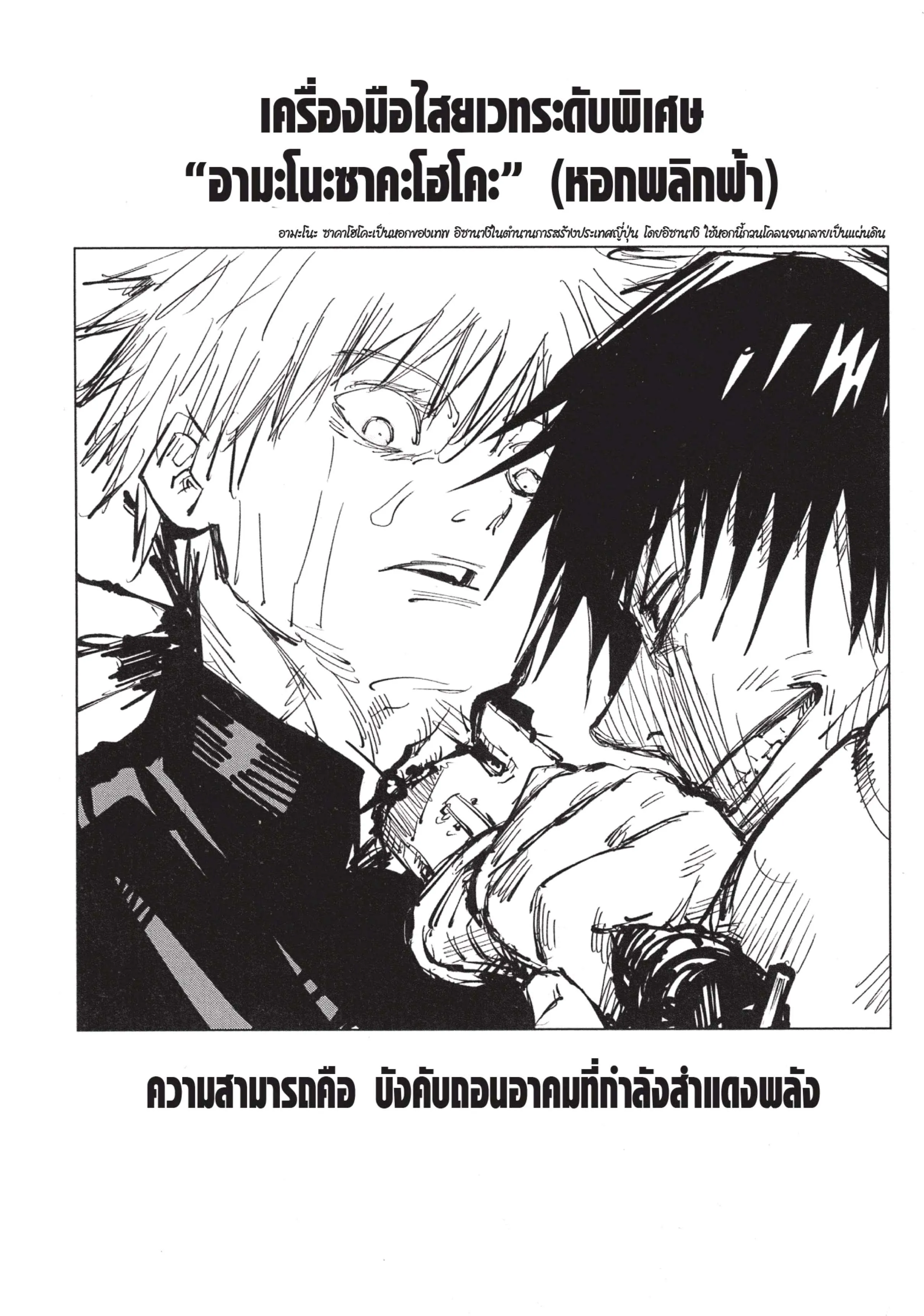 Jujutsu Kaisen มหาเวทย์ผนึกมาร ตอนที่ 71 หน้า 23