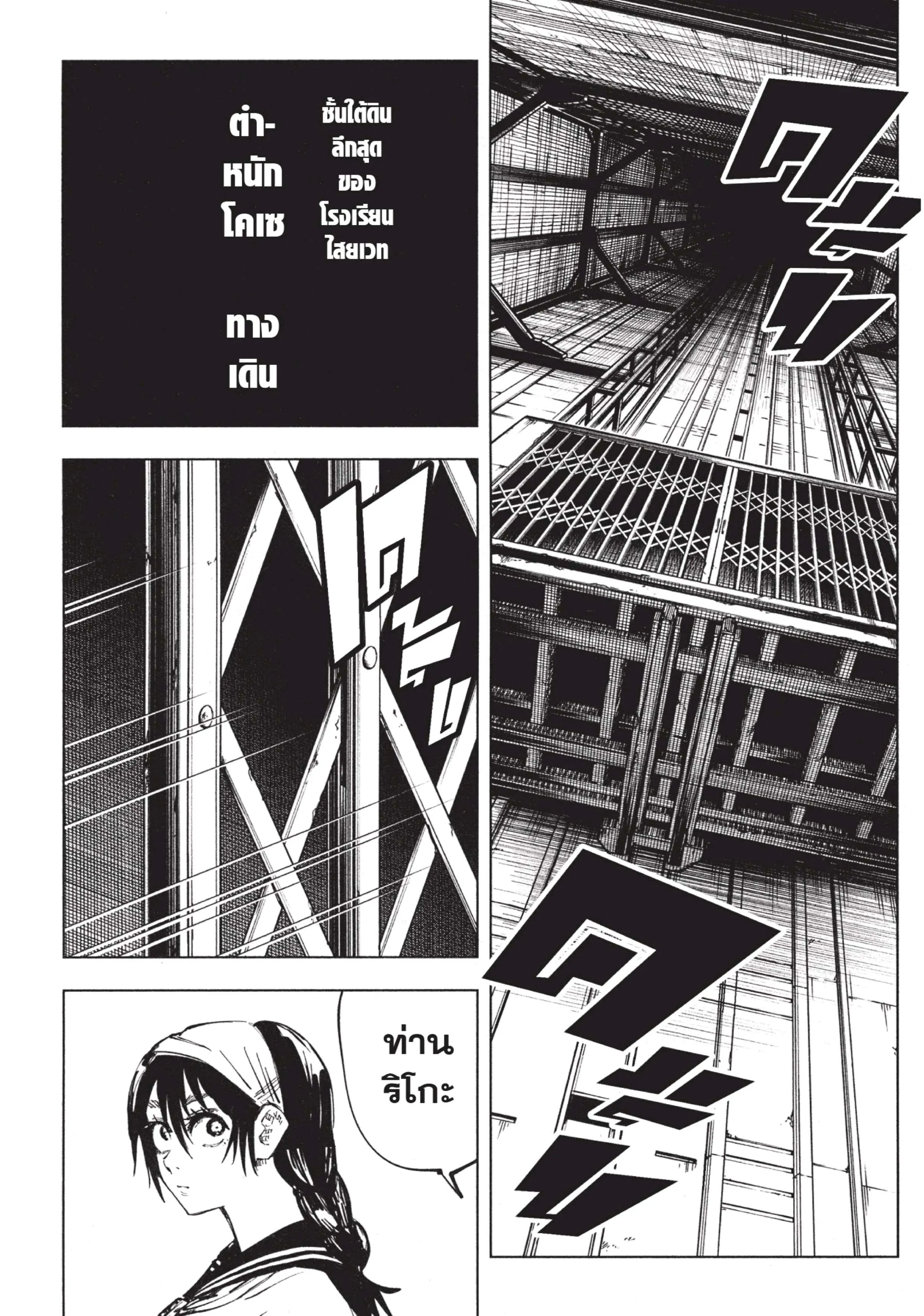 Jujutsu Kaisen มหาเวทย์ผนึกมาร ตอนที่ 72 หน้า 5