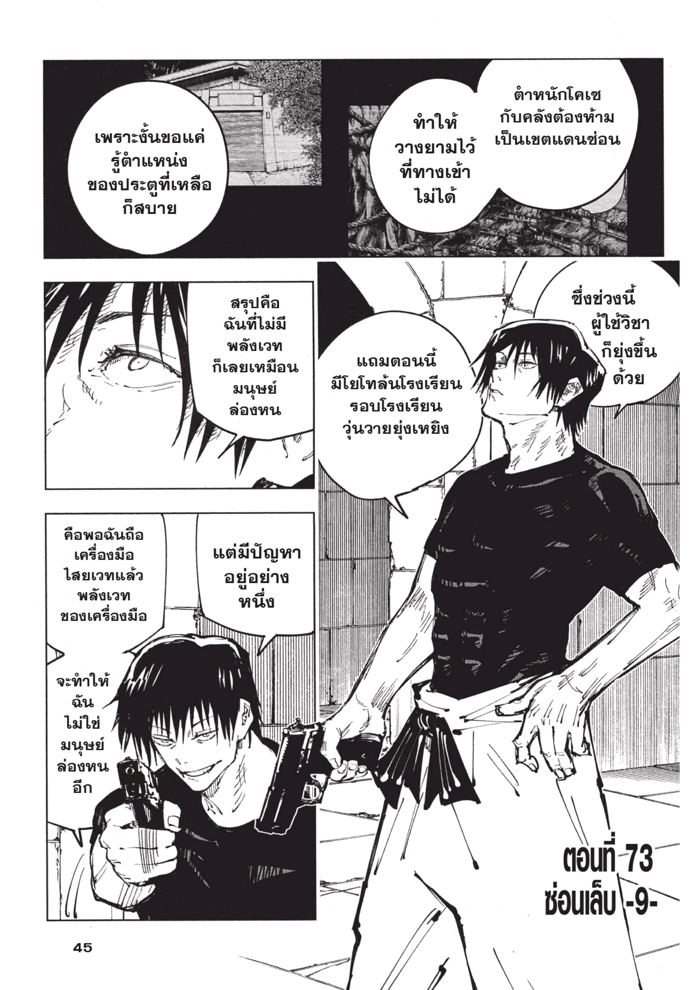Jujutsu Kaisen มหาเวทย์ผนึกมาร ตอนที่ 73 หน้า 1