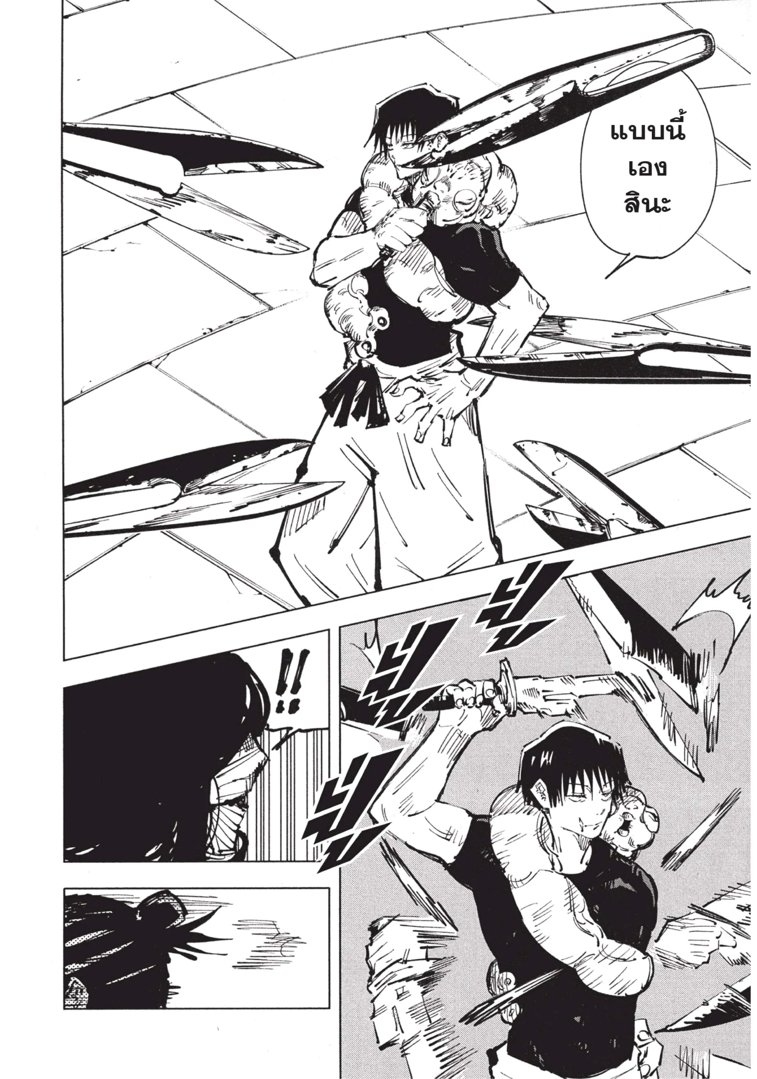 Jujutsu Kaisen มหาเวทย์ผนึกมาร ตอนที่ 73 หน้า 12