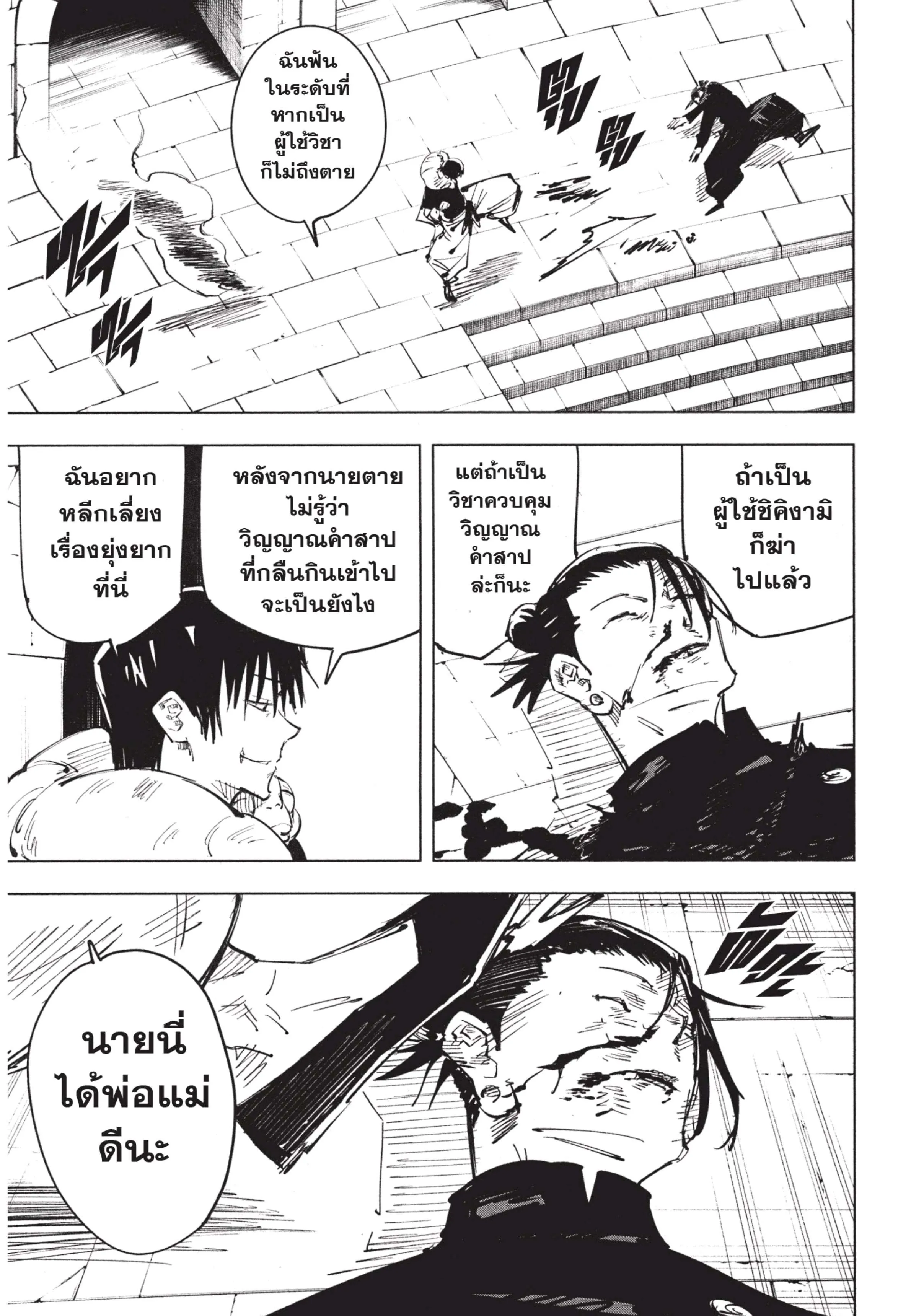 Jujutsu Kaisen มหาเวทย์ผนึกมาร ตอนที่ 73 หน้า 17