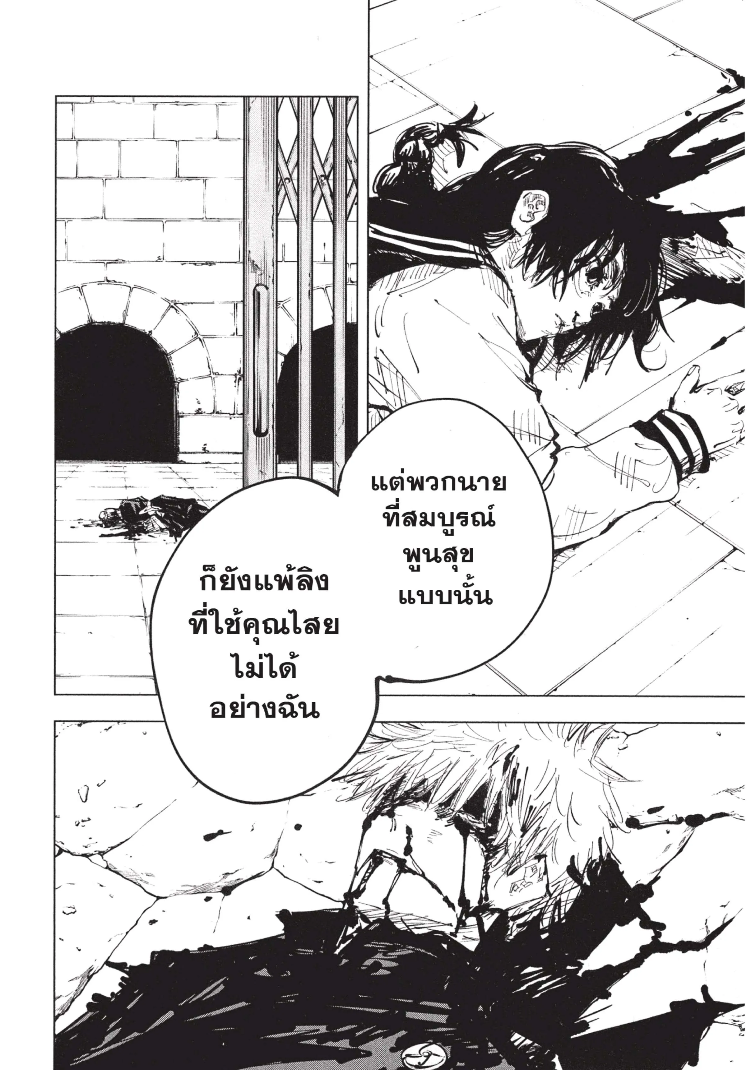 Jujutsu Kaisen มหาเวทย์ผนึกมาร ตอนที่ 73 หน้า 18