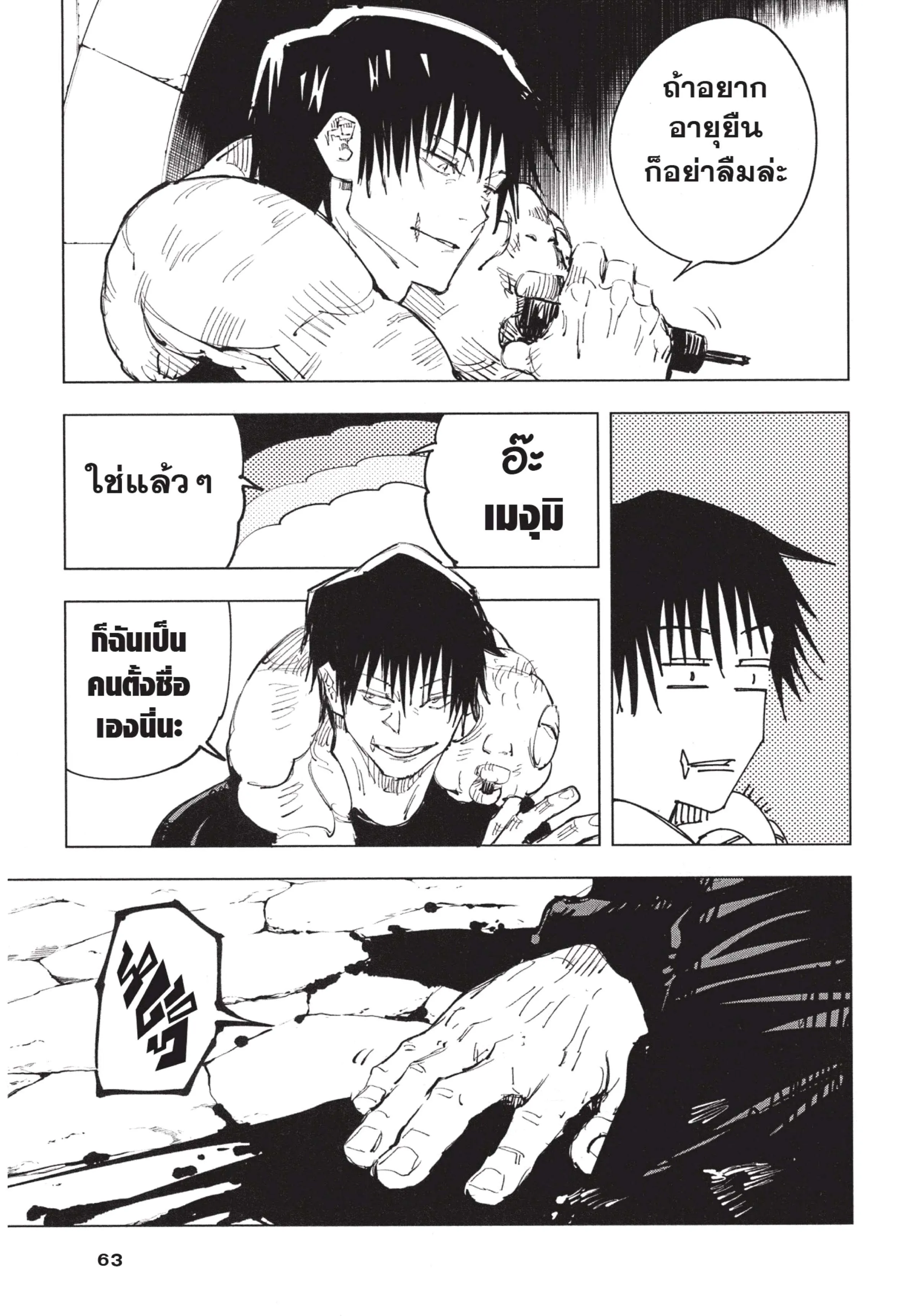 Jujutsu Kaisen มหาเวทย์ผนึกมาร ตอนที่ 73 หน้า 19