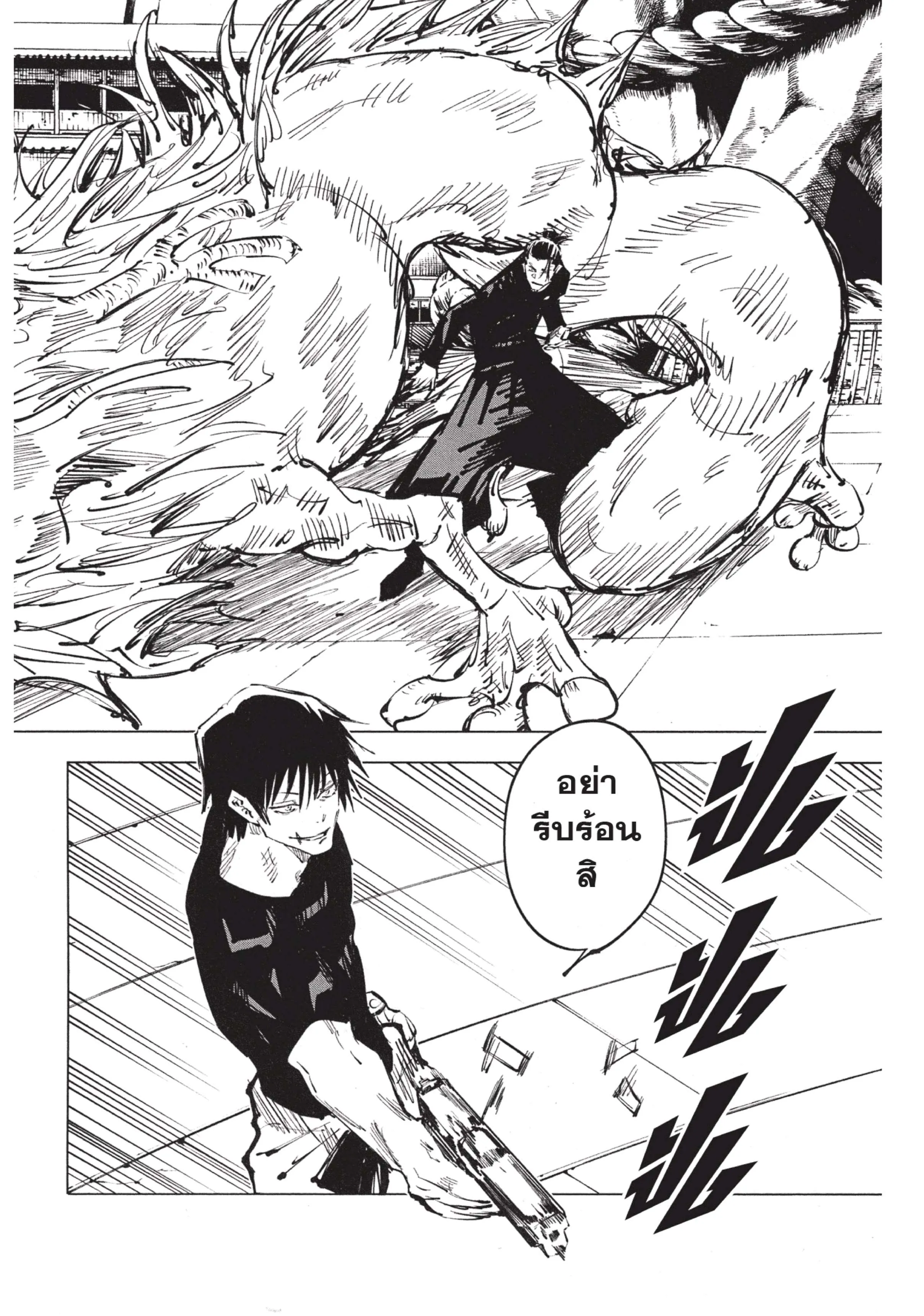 Jujutsu Kaisen มหาเวทย์ผนึกมาร ตอนที่ 73 หน้า 2