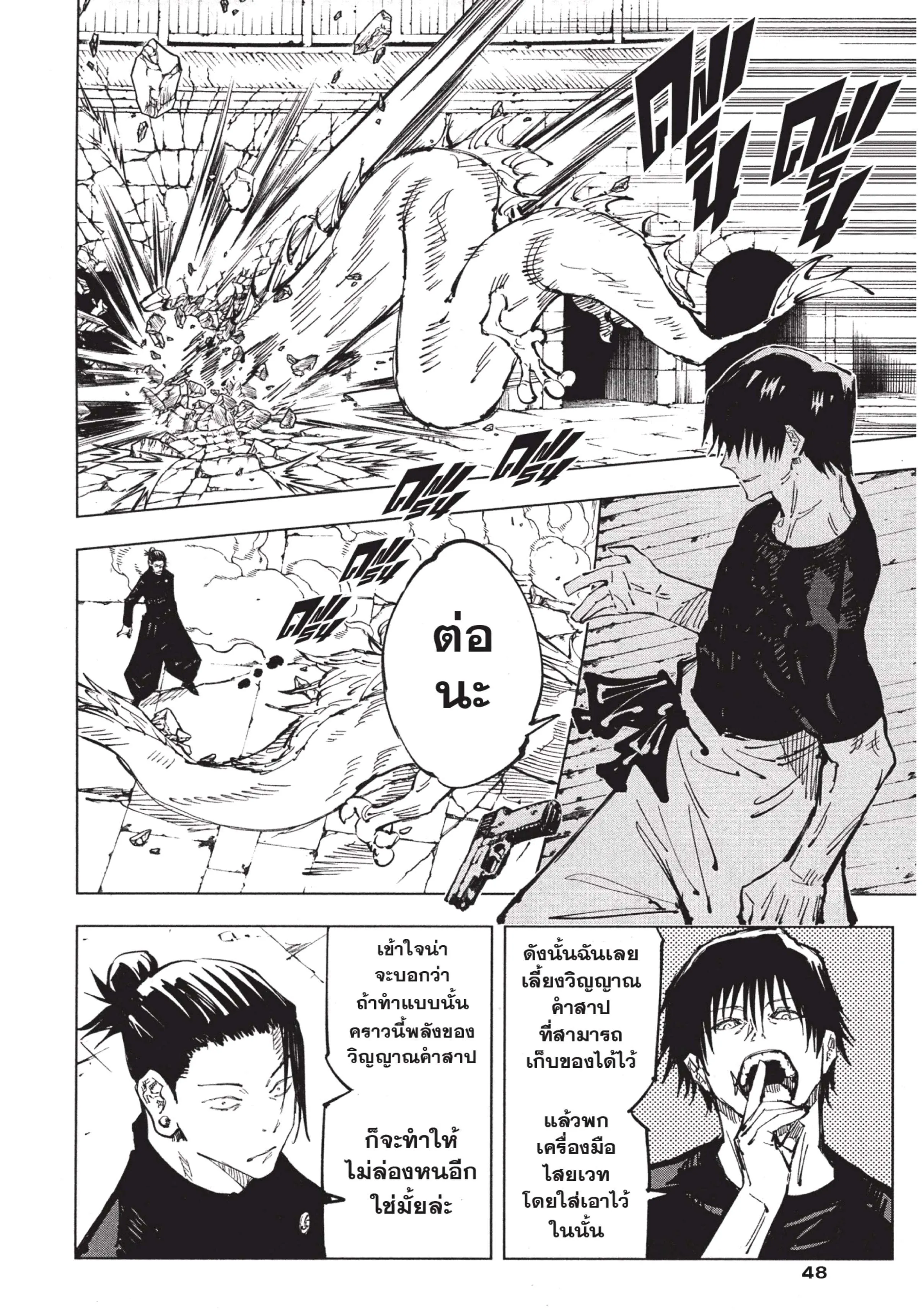 Jujutsu Kaisen มหาเวทย์ผนึกมาร ตอนที่ 73 หน้า 4