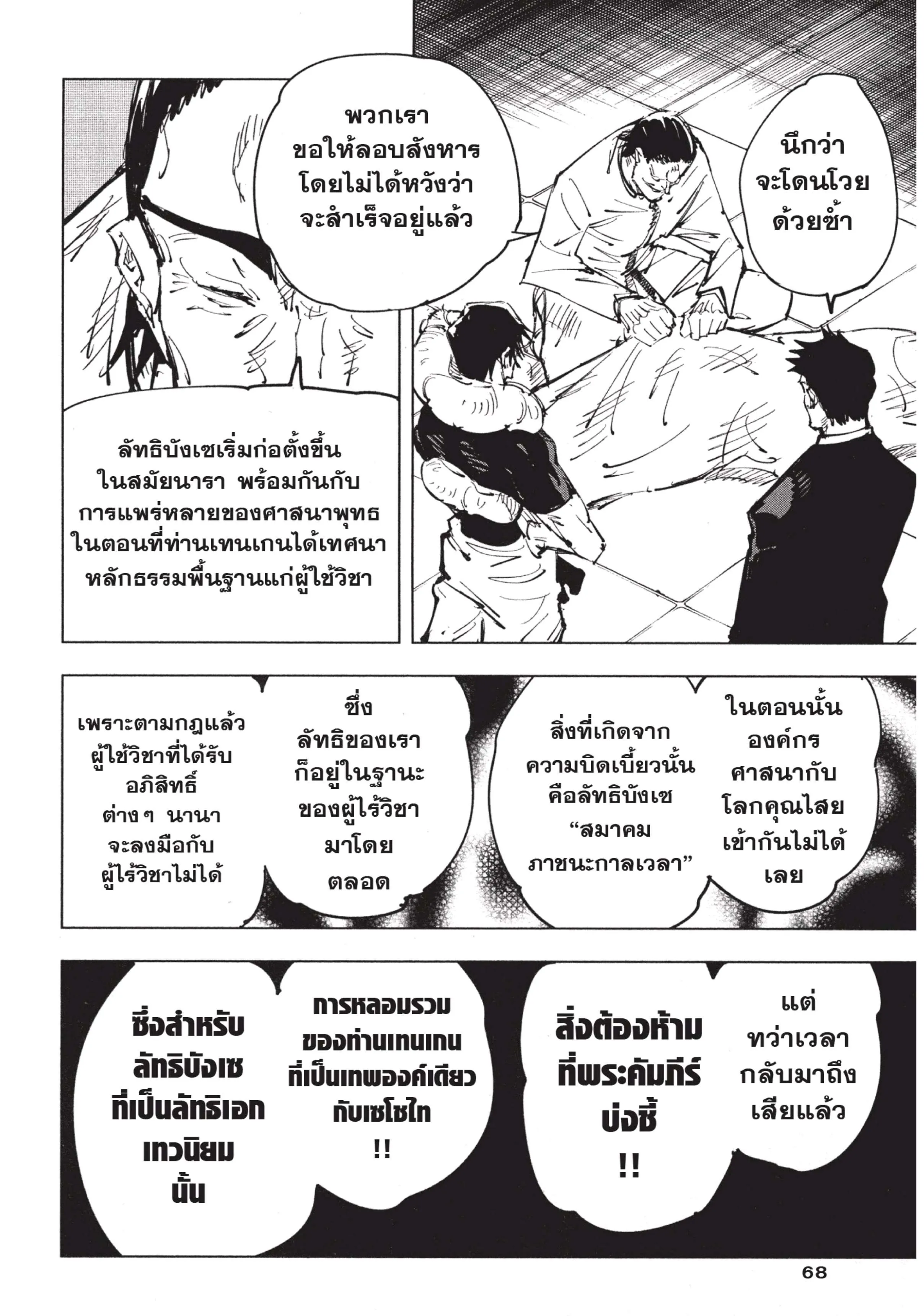 Jujutsu Kaisen มหาเวทย์ผนึกมาร ตอนที่ 74 หน้า 4