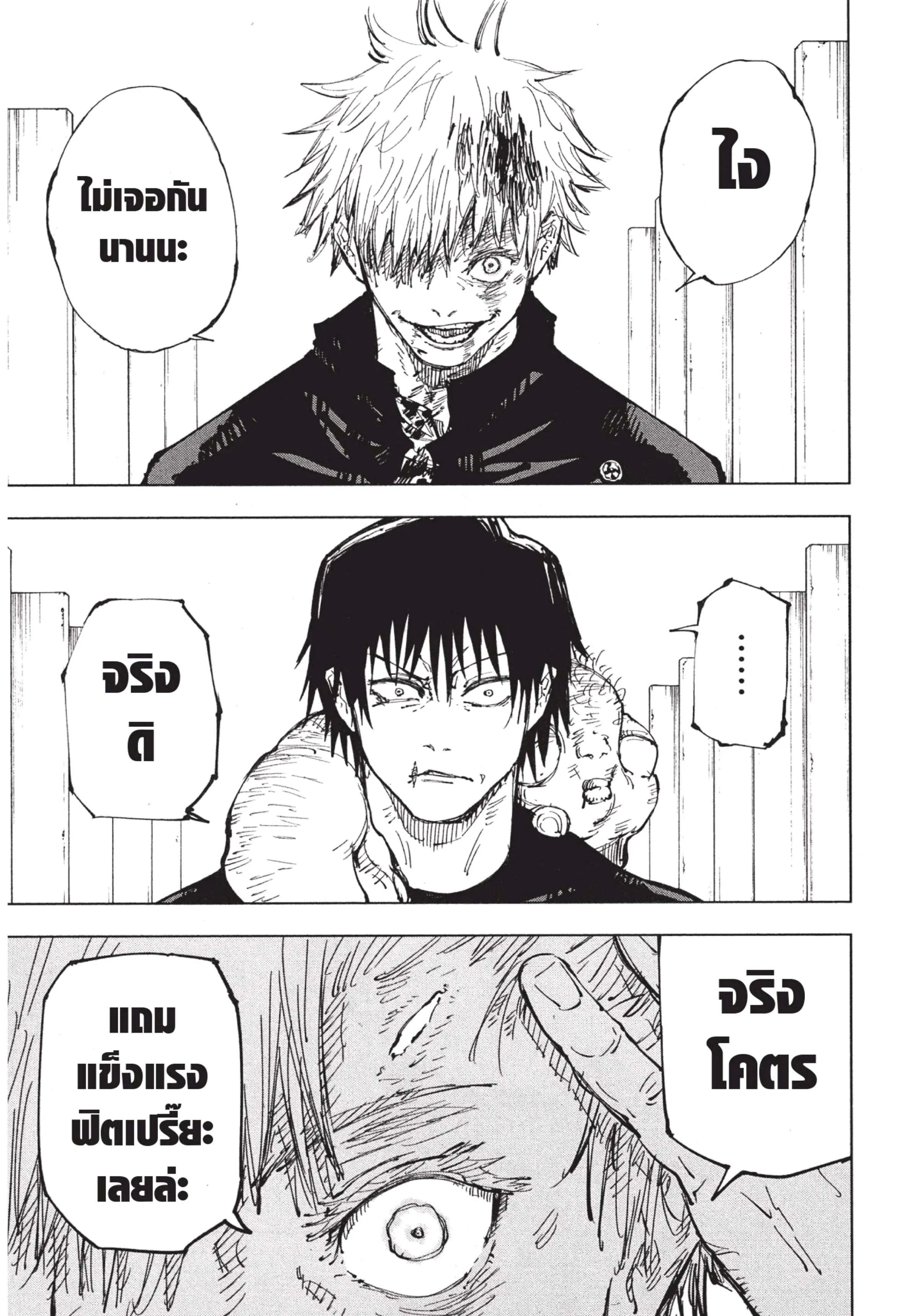 Jujutsu Kaisen มหาเวทย์ผนึกมาร ตอนที่ 74 หน้า 9