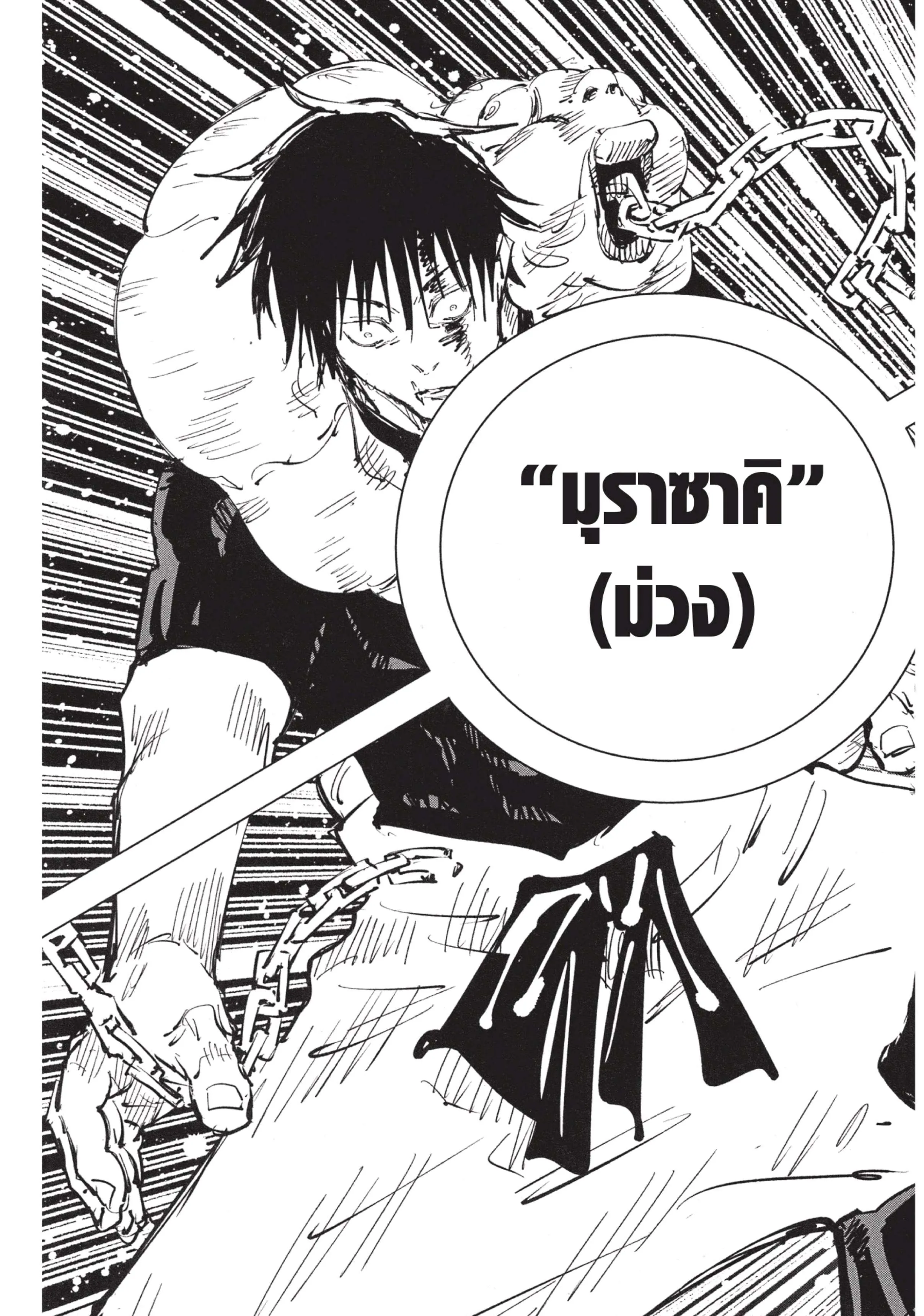 Jujutsu Kaisen มหาเวทย์ผนึกมาร ตอนที่ 75 หน้า 15