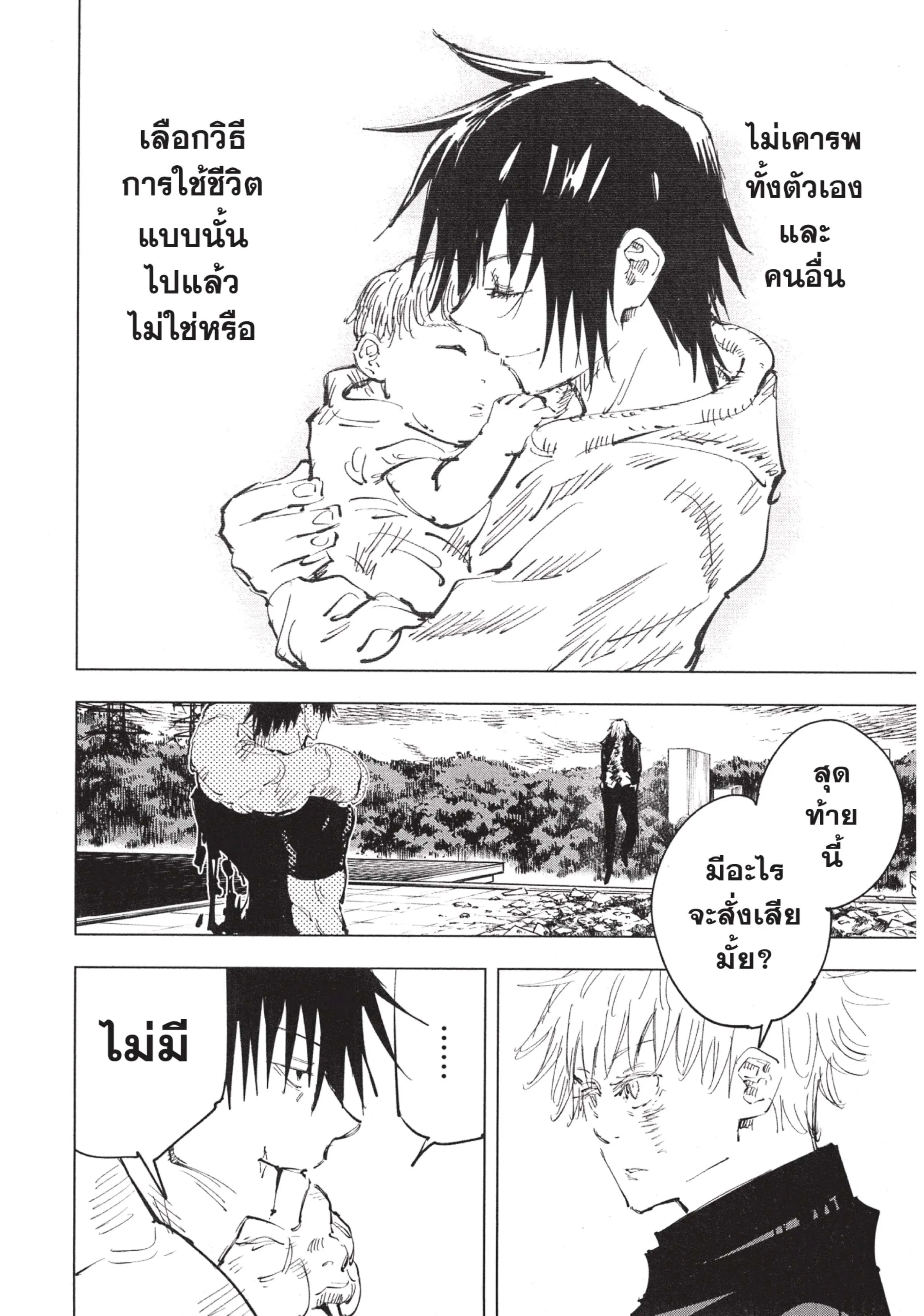 Jujutsu Kaisen มหาเวทย์ผนึกมาร ตอนที่ 75 หน้า 18