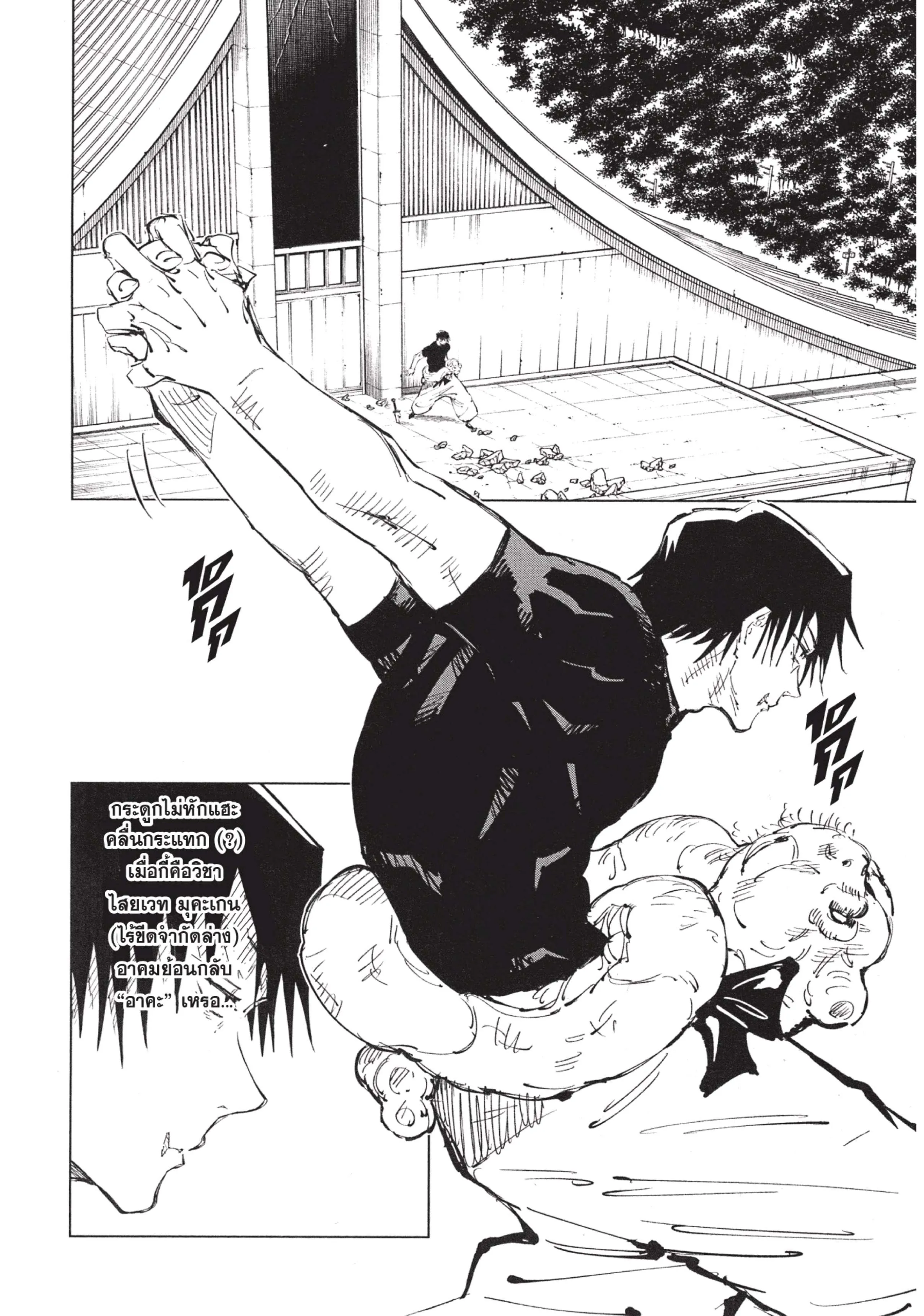 Jujutsu Kaisen มหาเวทย์ผนึกมาร ตอนที่ 75 หน้า 2