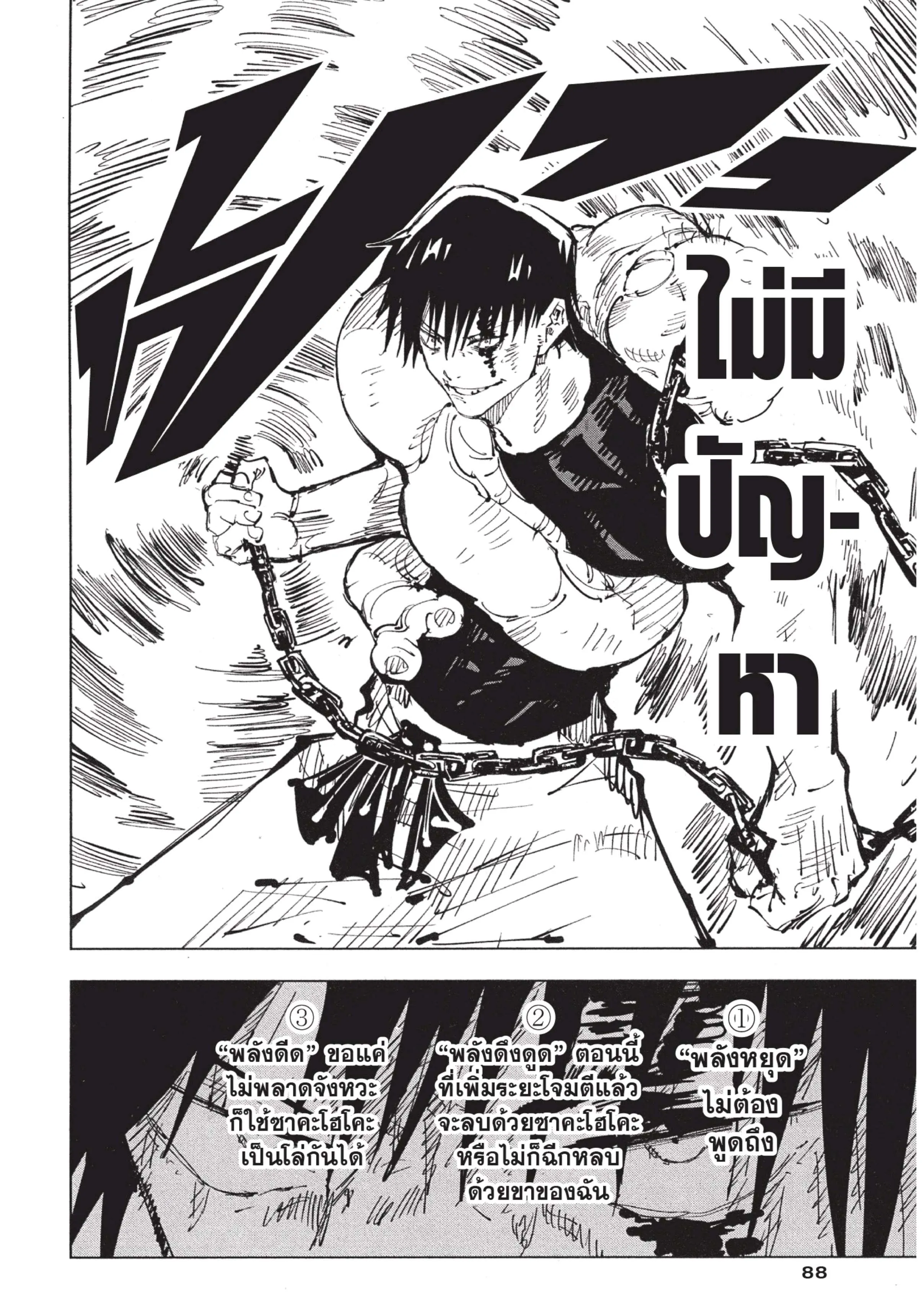 Jujutsu Kaisen มหาเวทย์ผนึกมาร ตอนที่ 75 หน้า 4