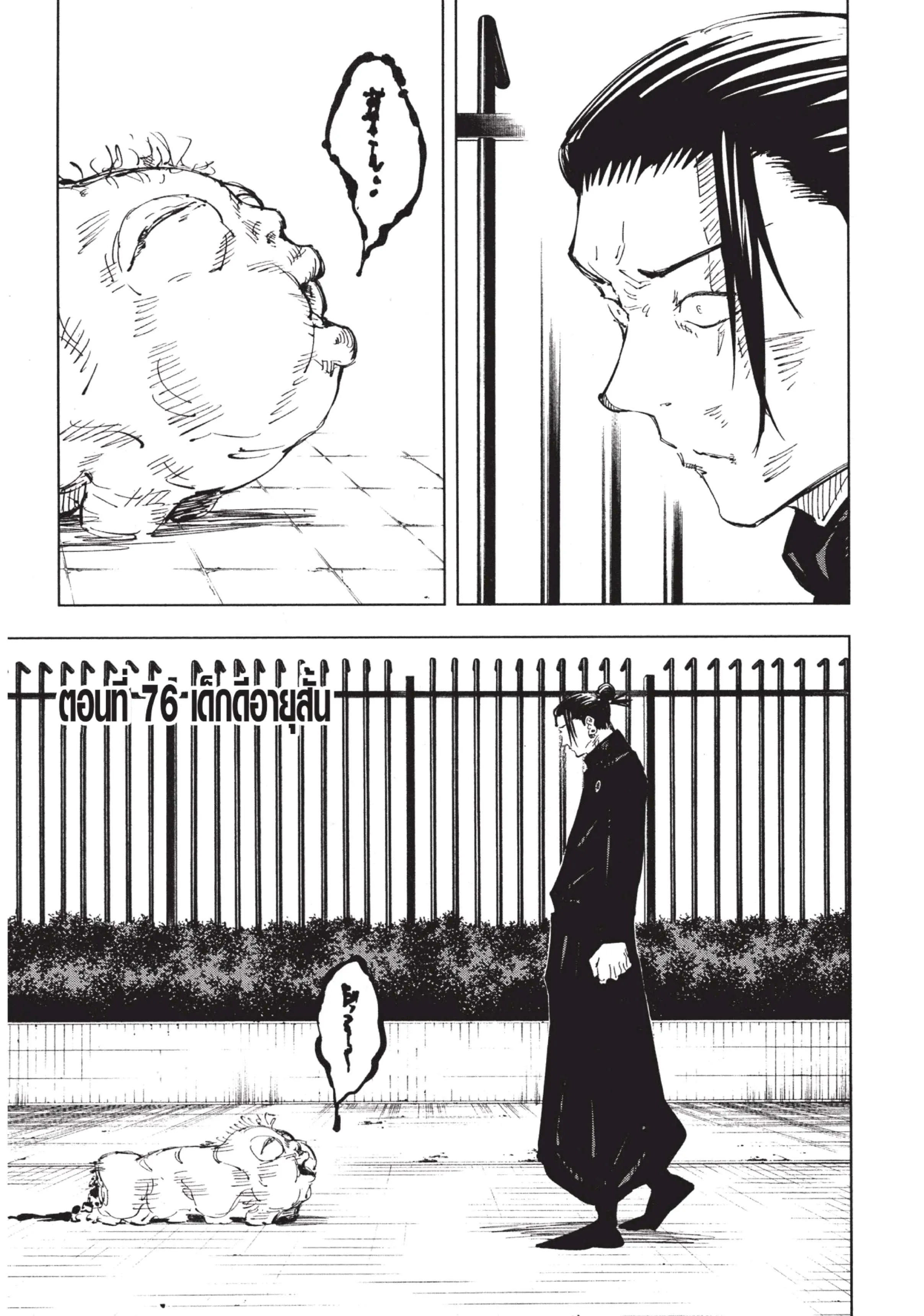 Jujutsu Kaisen มหาเวทย์ผนึกมาร ตอนที่ 76 หน้า 1