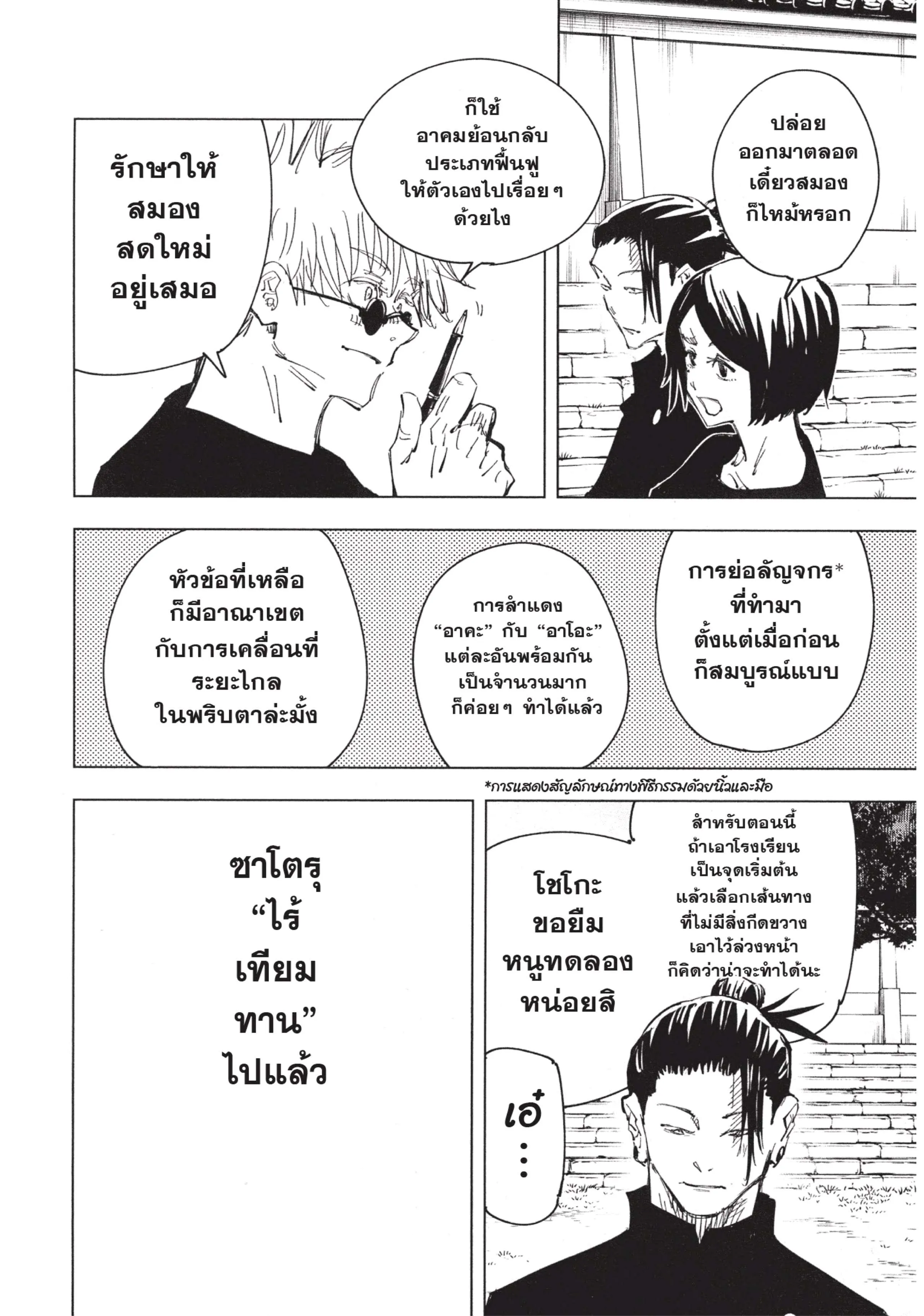 Jujutsu Kaisen มหาเวทย์ผนึกมาร ตอนที่ 76 หน้า 10