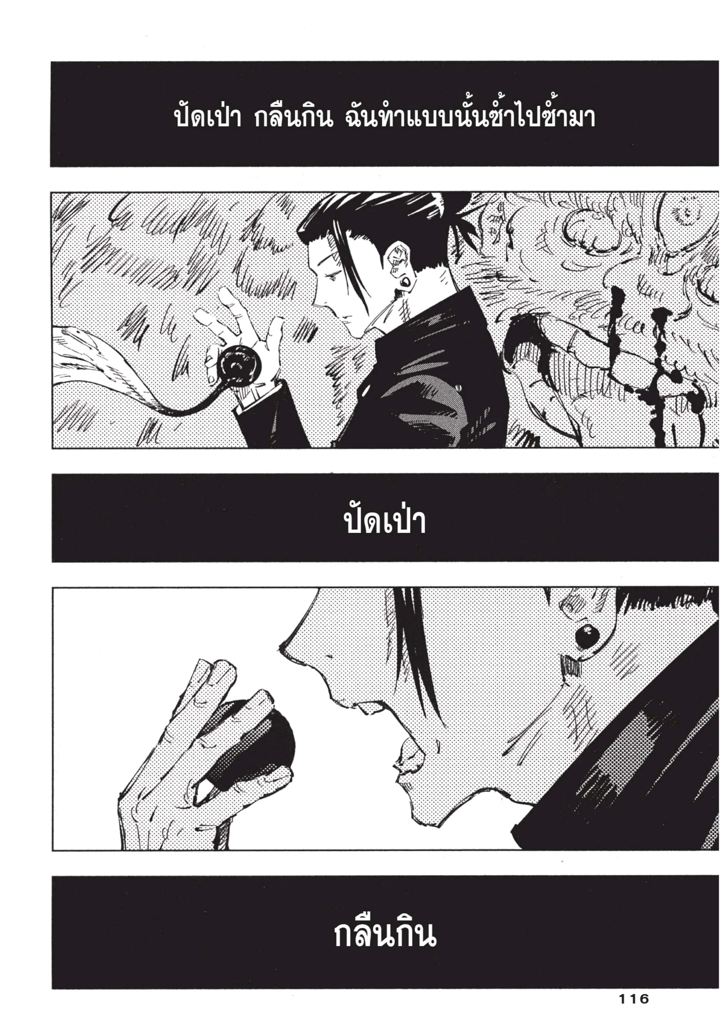 Jujutsu Kaisen มหาเวทย์ผนึกมาร ตอนที่ 76 หน้า 12