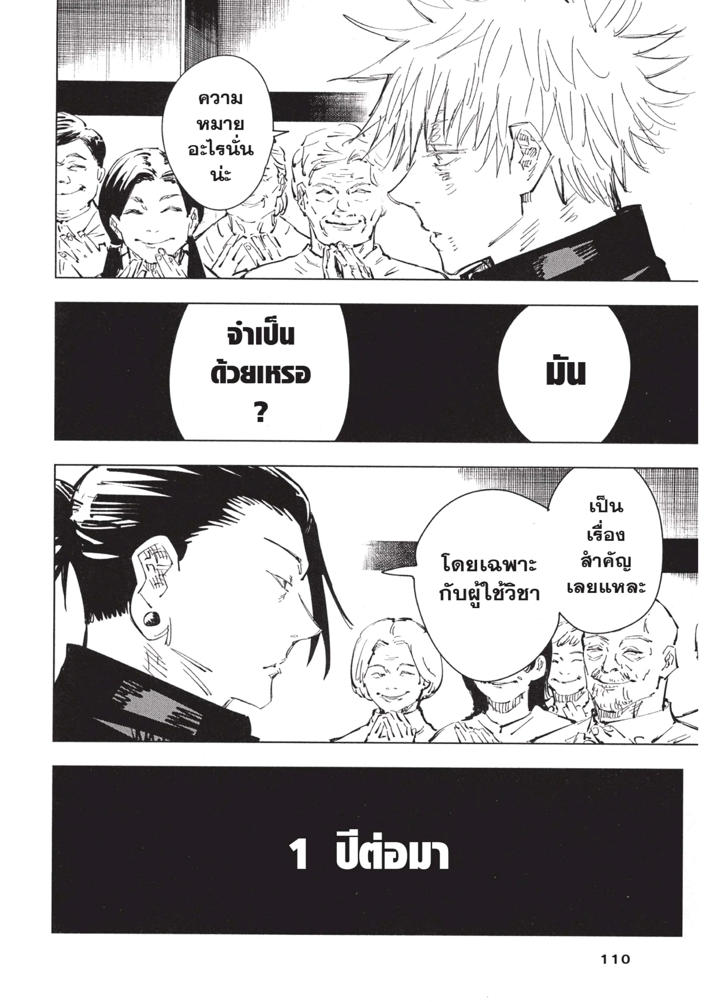 Jujutsu Kaisen มหาเวทย์ผนึกมาร ตอนที่ 76 หน้า 6