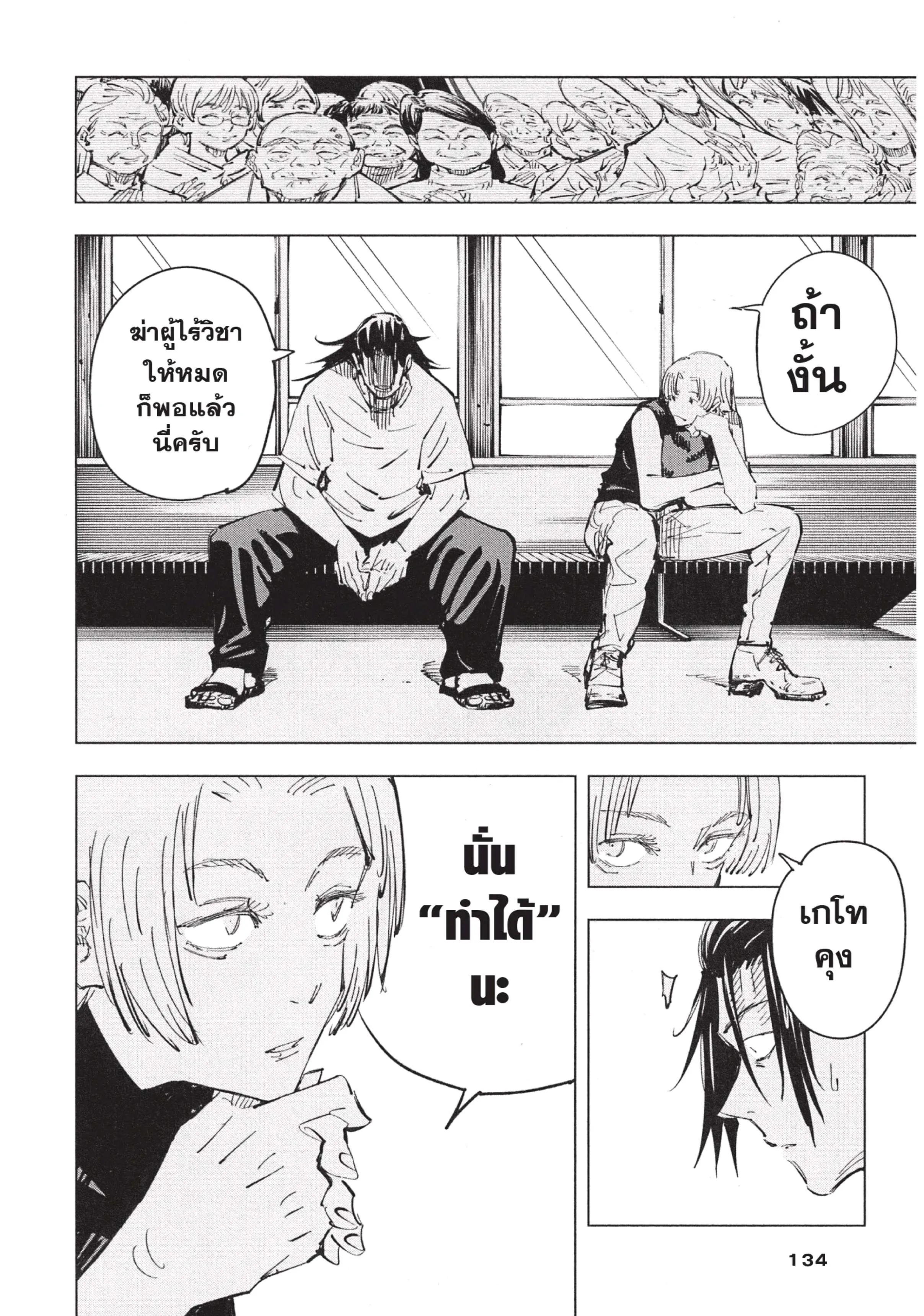 Jujutsu Kaisen มหาเวทย์ผนึกมาร ตอนที่ 77 หน้า 10
