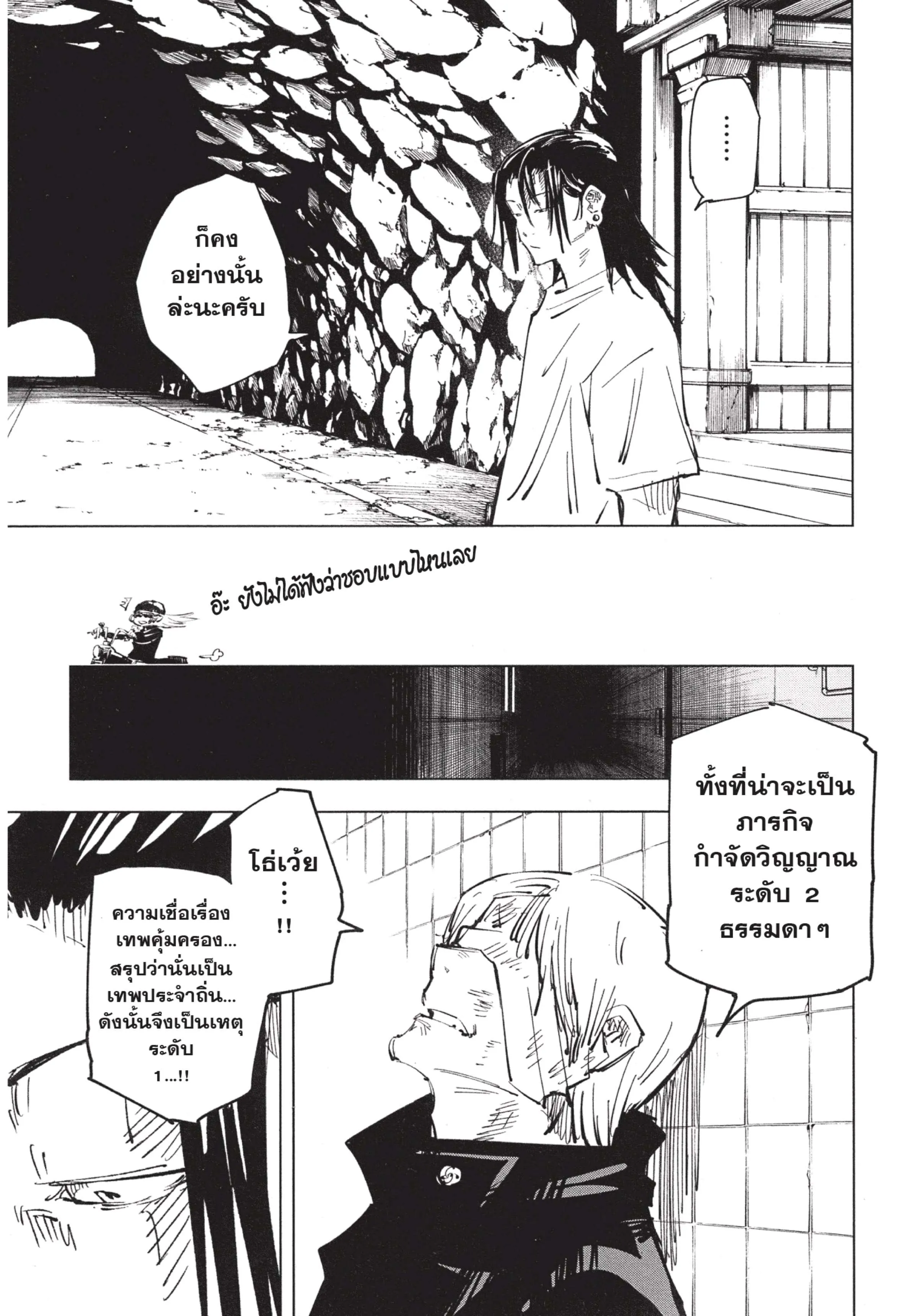 Jujutsu Kaisen มหาเวทย์ผนึกมาร ตอนที่ 77 หน้า 15