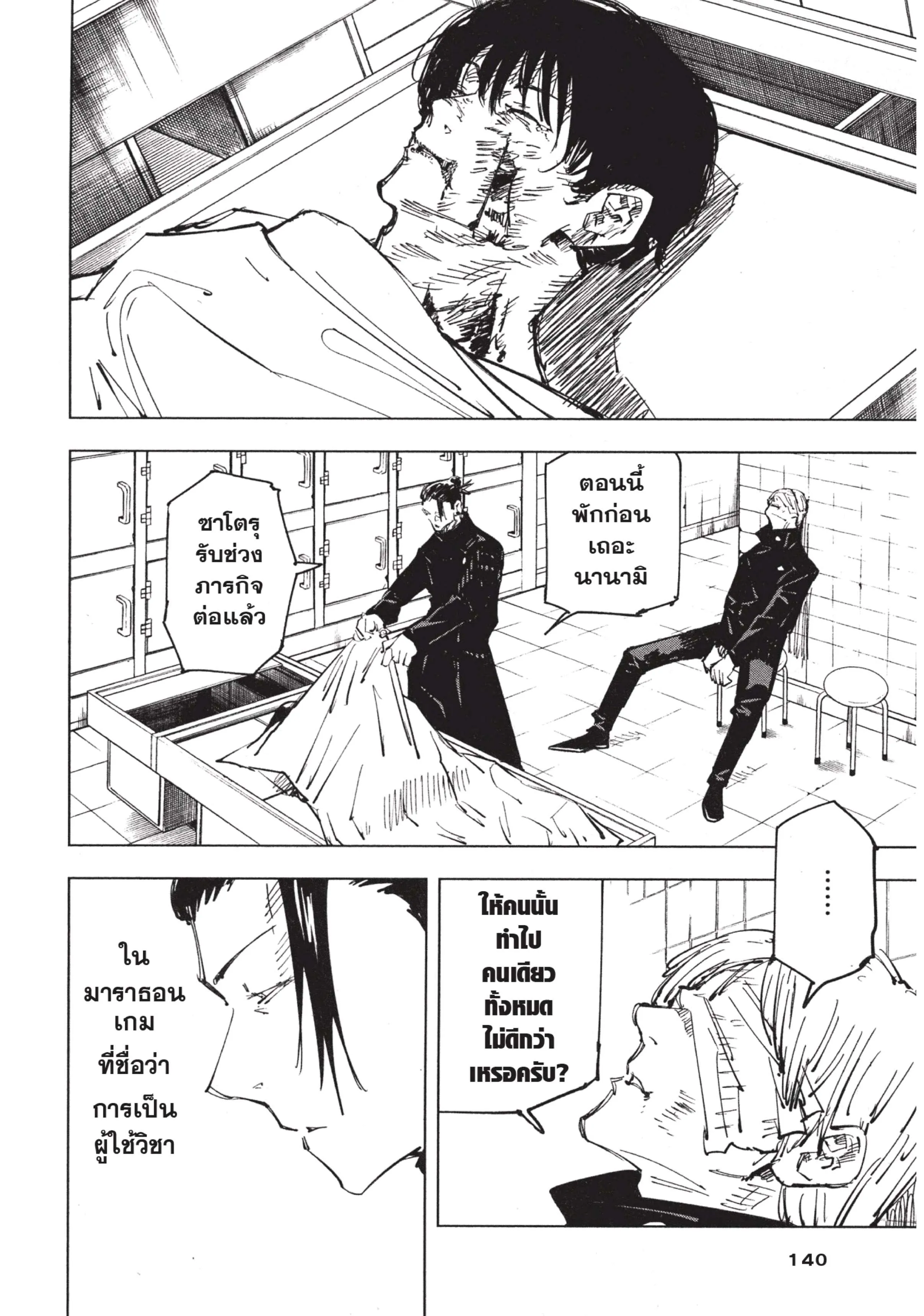Jujutsu Kaisen มหาเวทย์ผนึกมาร ตอนที่ 77 หน้า 16