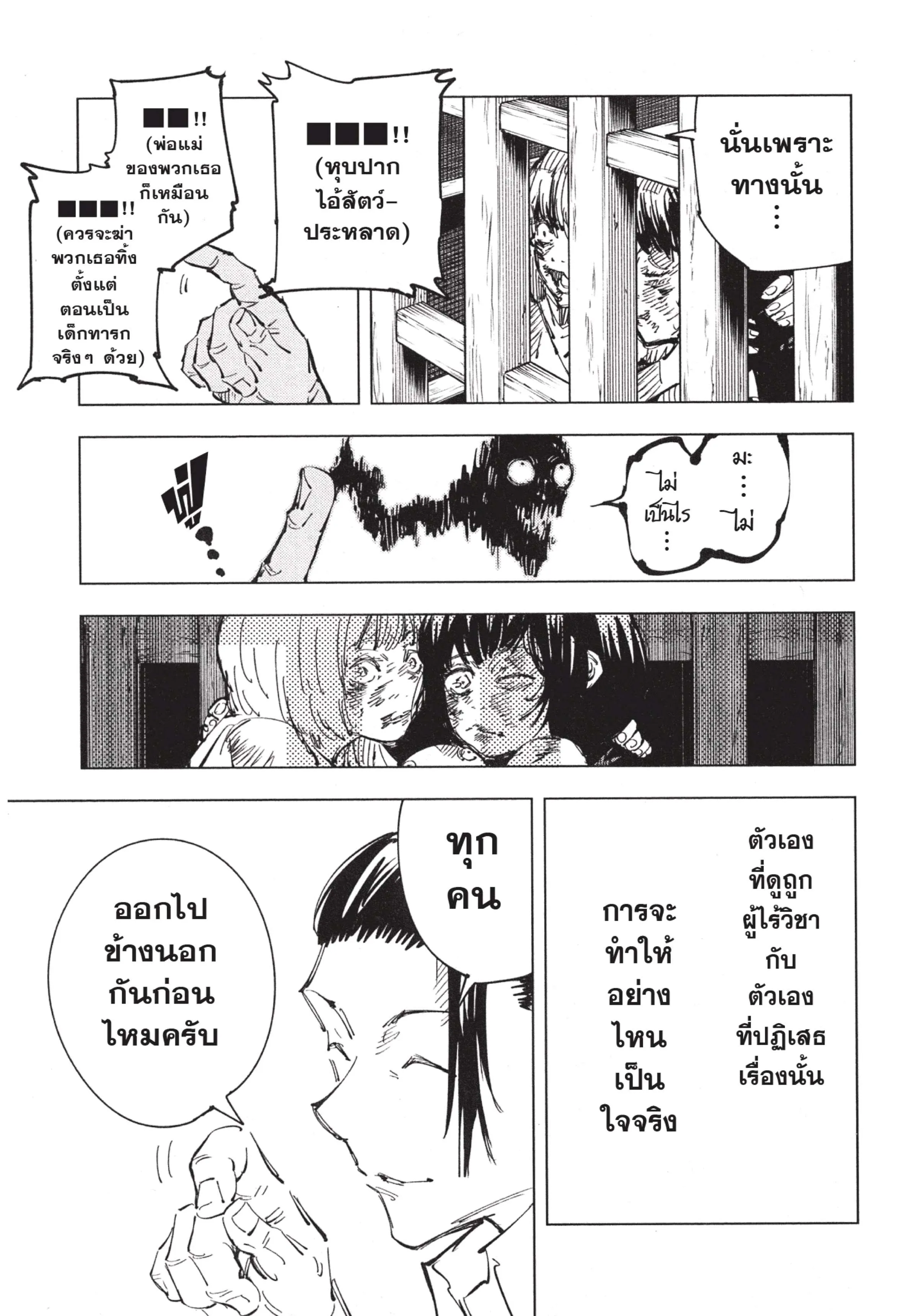 Jujutsu Kaisen มหาเวทย์ผนึกมาร ตอนที่ 77 หน้า 19