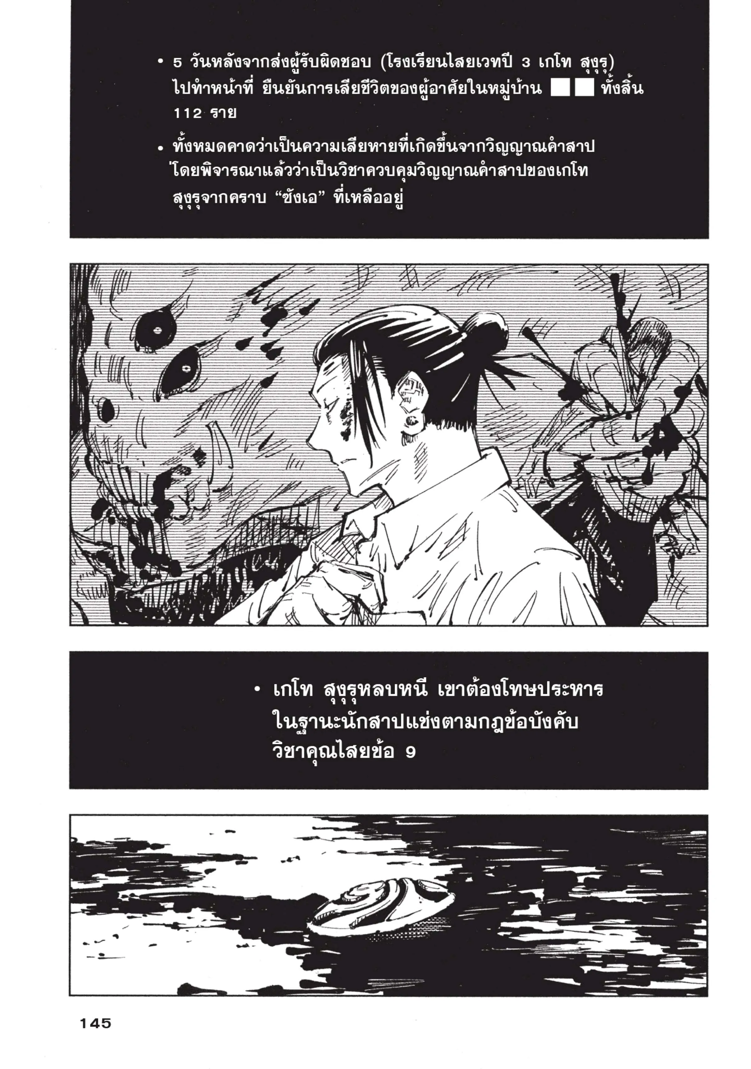 Jujutsu Kaisen มหาเวทย์ผนึกมาร ตอนที่ 77 หน้า 21