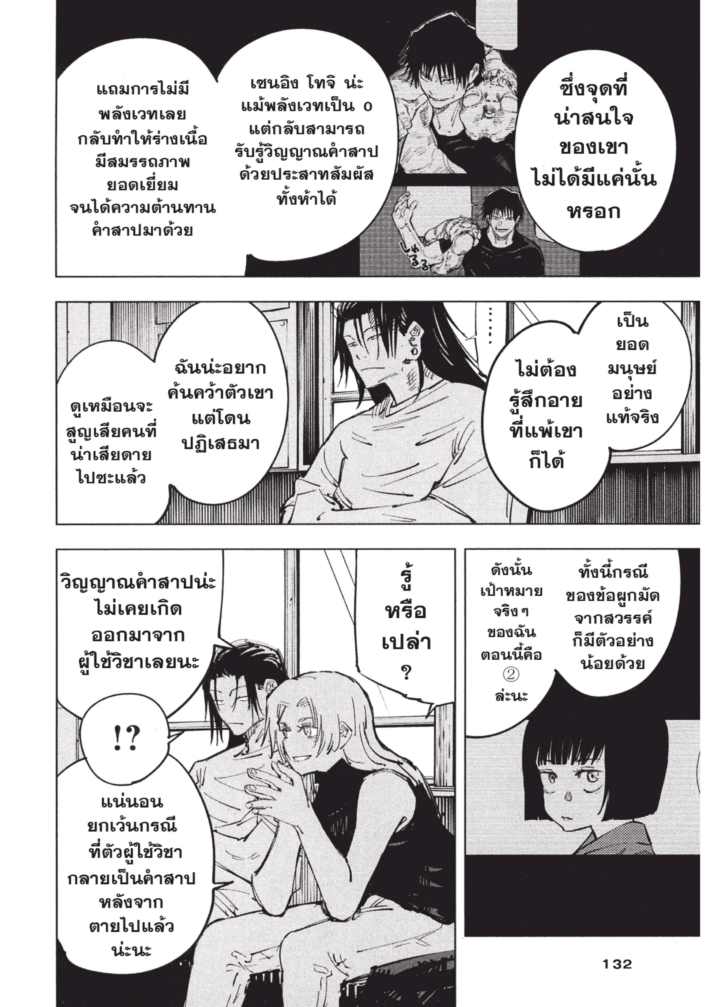 Jujutsu Kaisen มหาเวทย์ผนึกมาร ตอนที่ 77 หน้า 8
