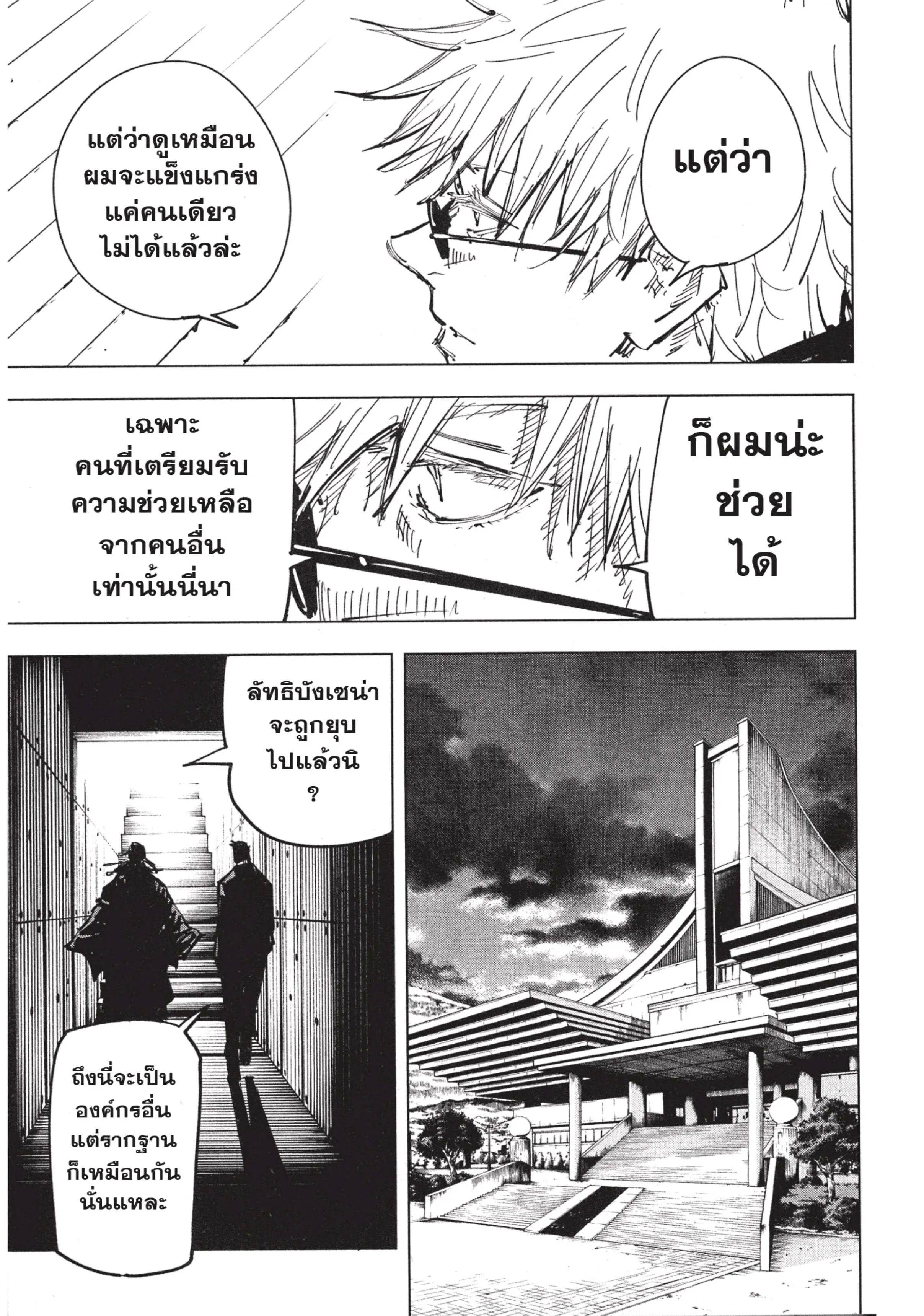 Jujutsu Kaisen มหาเวทย์ผนึกมาร ตอนที่ 78 หน้า 13