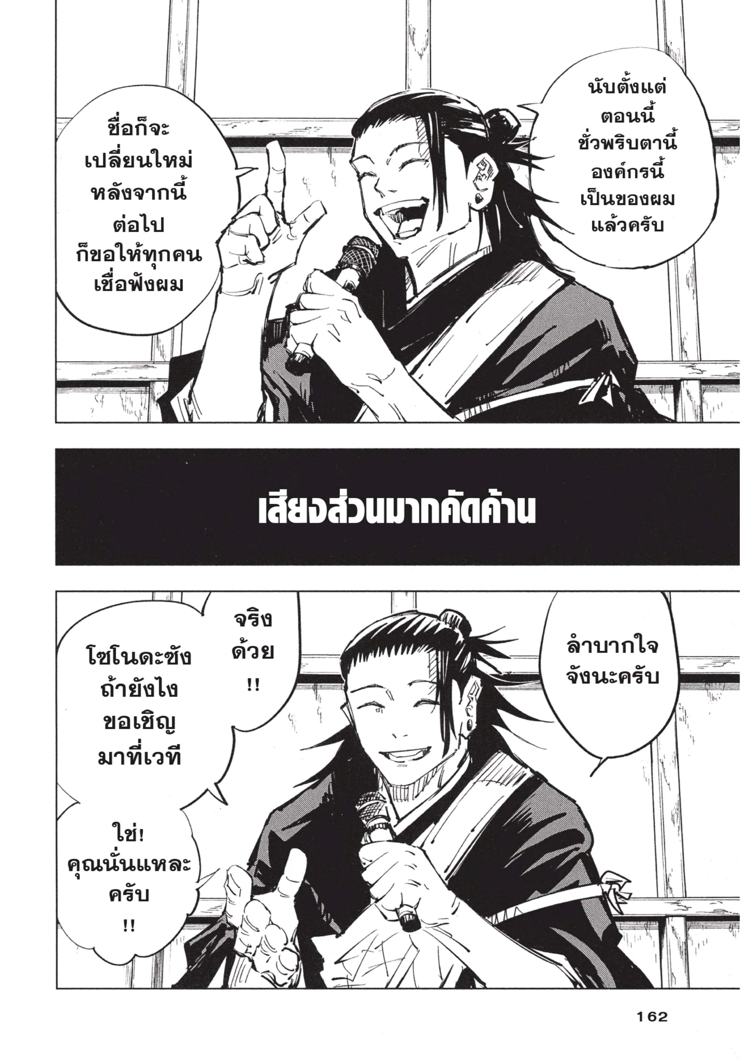 Jujutsu Kaisen มหาเวทย์ผนึกมาร ตอนที่ 78 หน้า 16