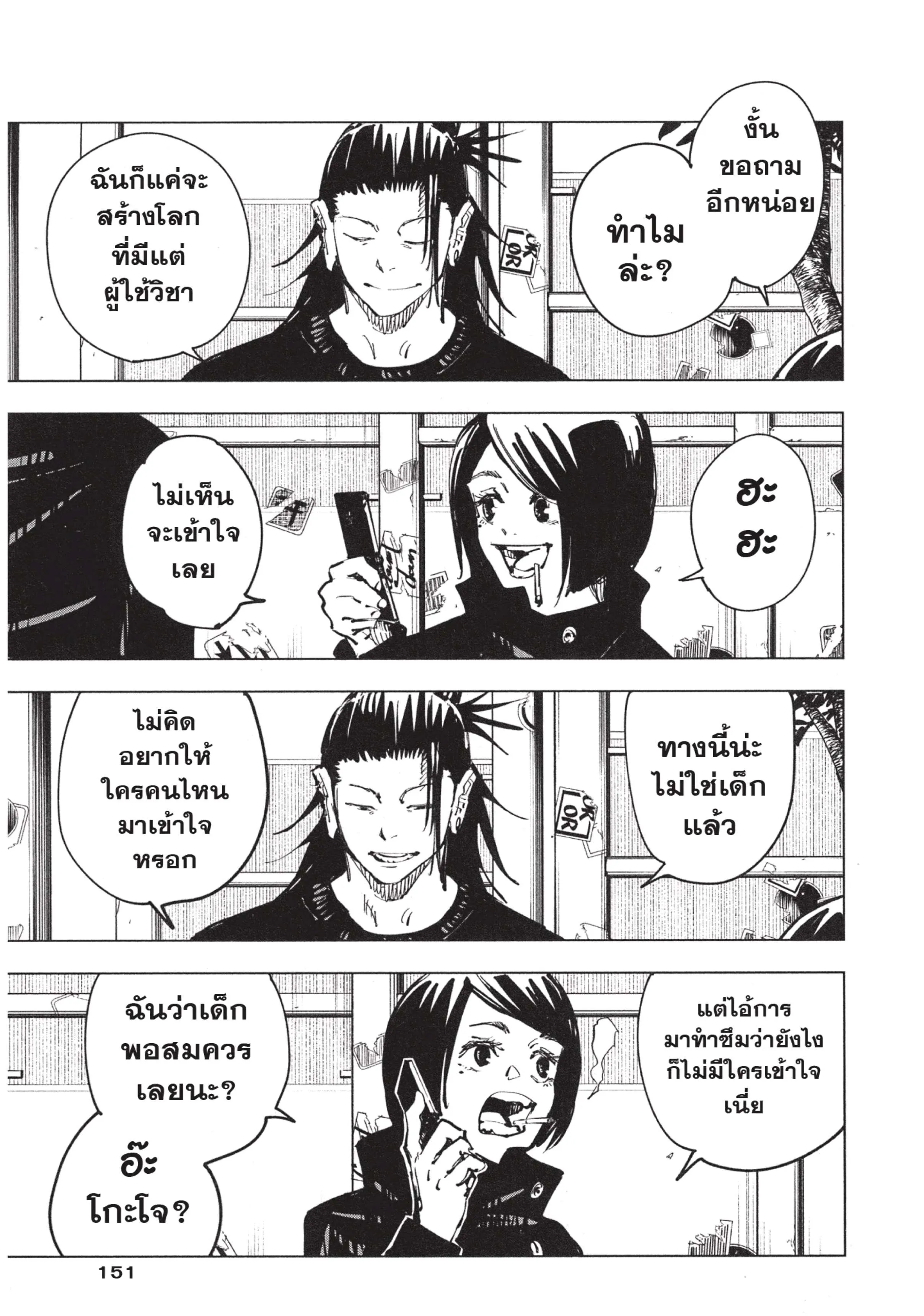 Jujutsu Kaisen มหาเวทย์ผนึกมาร ตอนที่ 78 หน้า 5