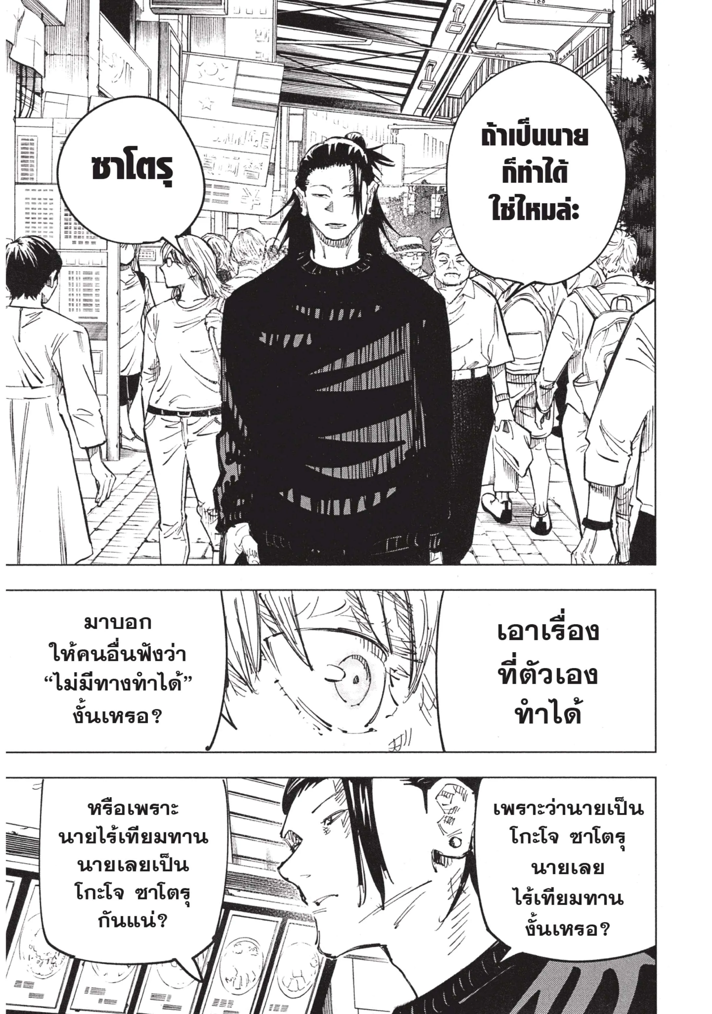 Jujutsu Kaisen มหาเวทย์ผนึกมาร ตอนที่ 78 หน้า 9