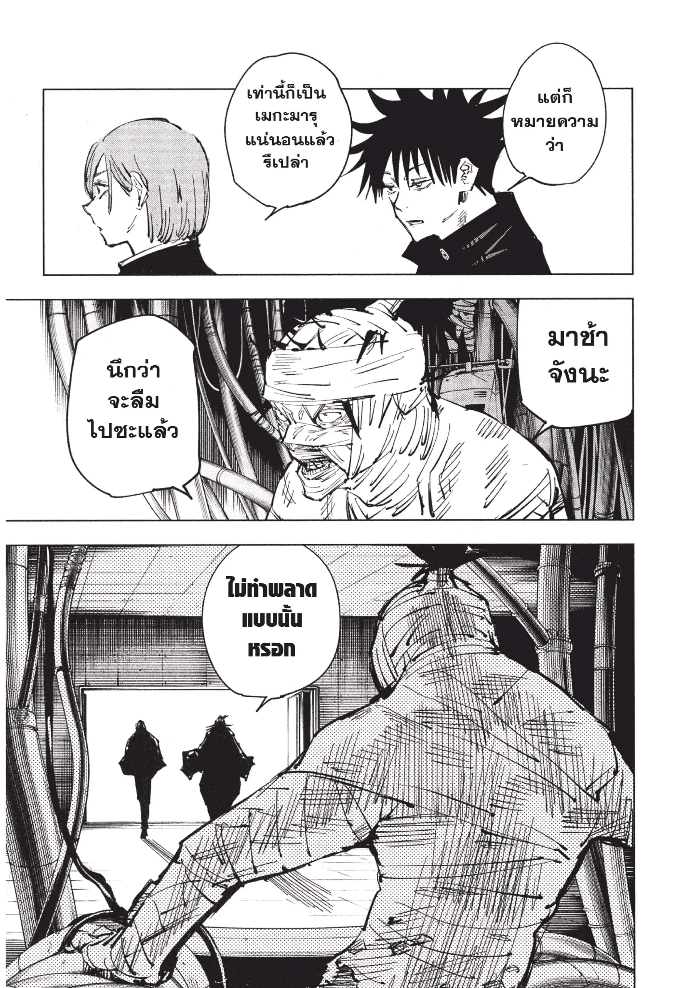 Jujutsu Kaisen มหาเวทย์ผนึกมาร ตอนที่ 79 หน้า 15