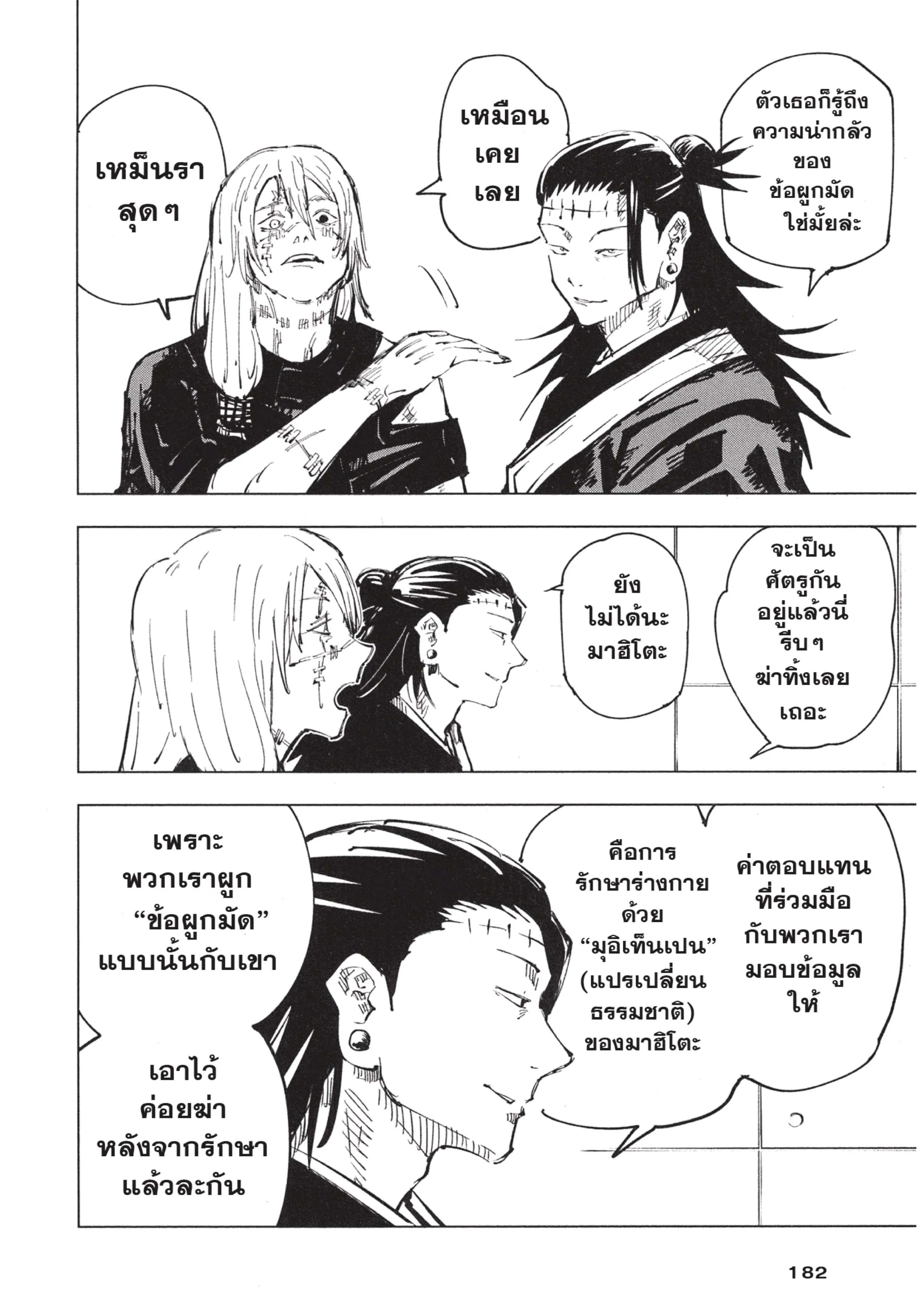 Jujutsu Kaisen มหาเวทย์ผนึกมาร ตอนที่ 79 หน้า 16