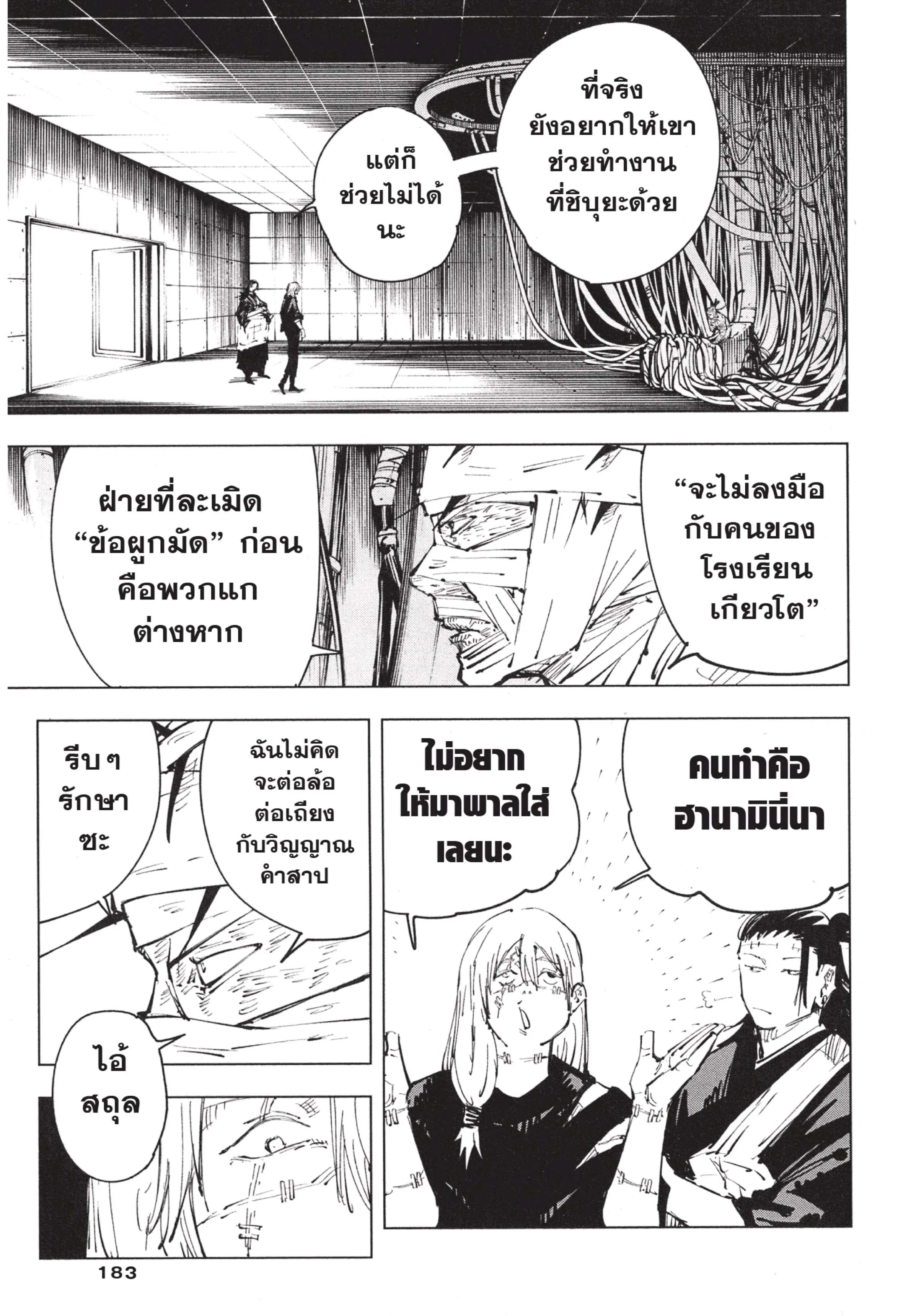 Jujutsu Kaisen มหาเวทย์ผนึกมาร ตอนที่ 79 หน้า 17
